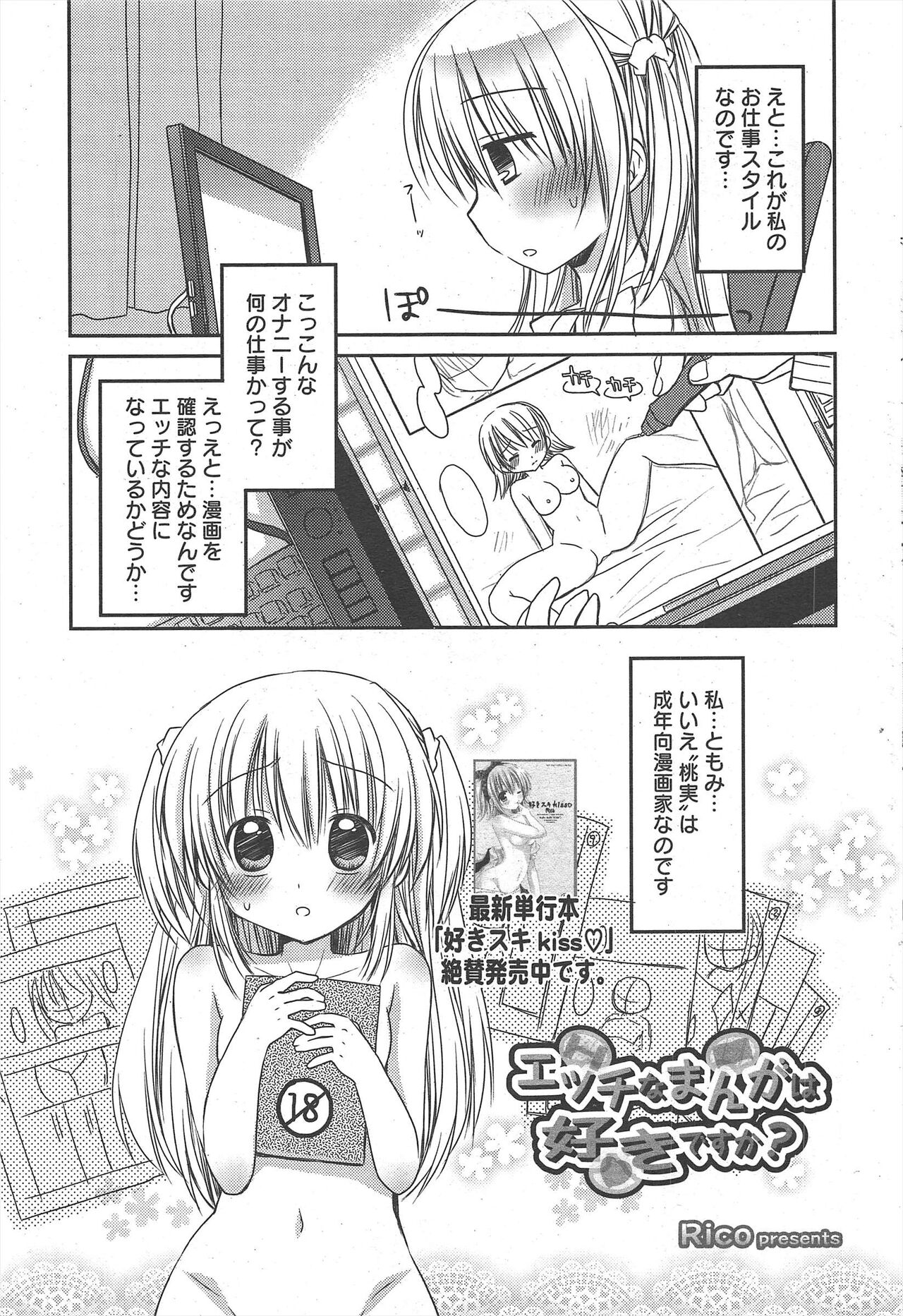 Manga Bangaichi 2011-03 - Page 53