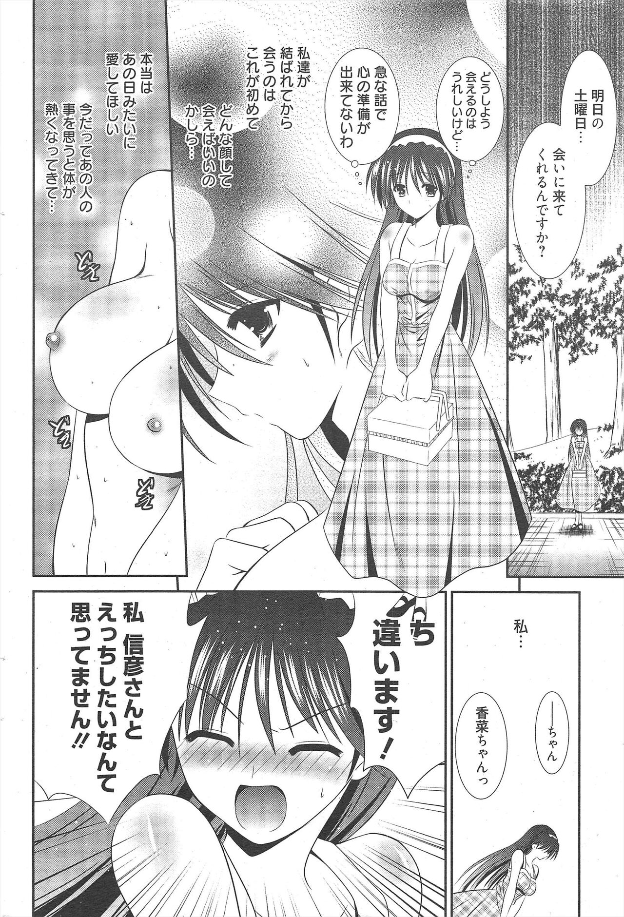 Manga Bangaichi 2011-03 - Page 72