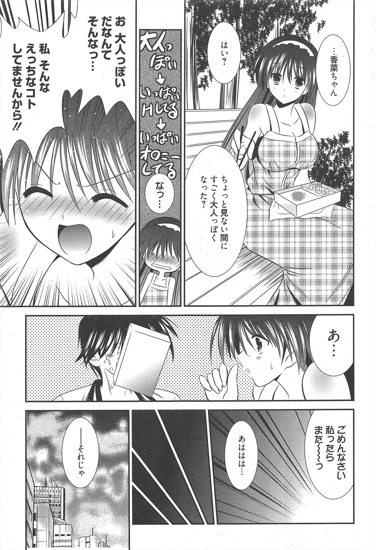 Manga Bangaichi 2011-03 - Page 75