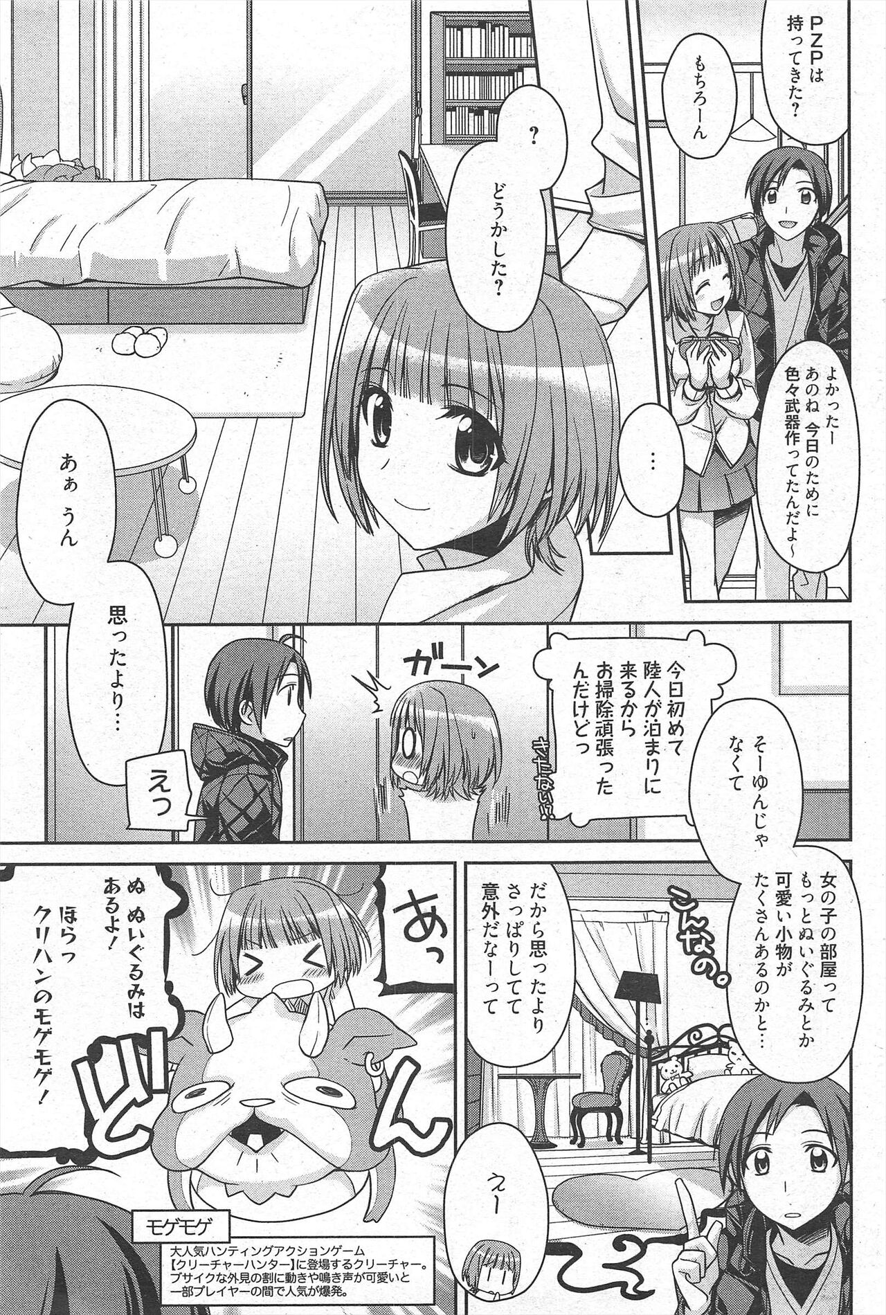 Manga Bangaichi 2011-03 - Page 91