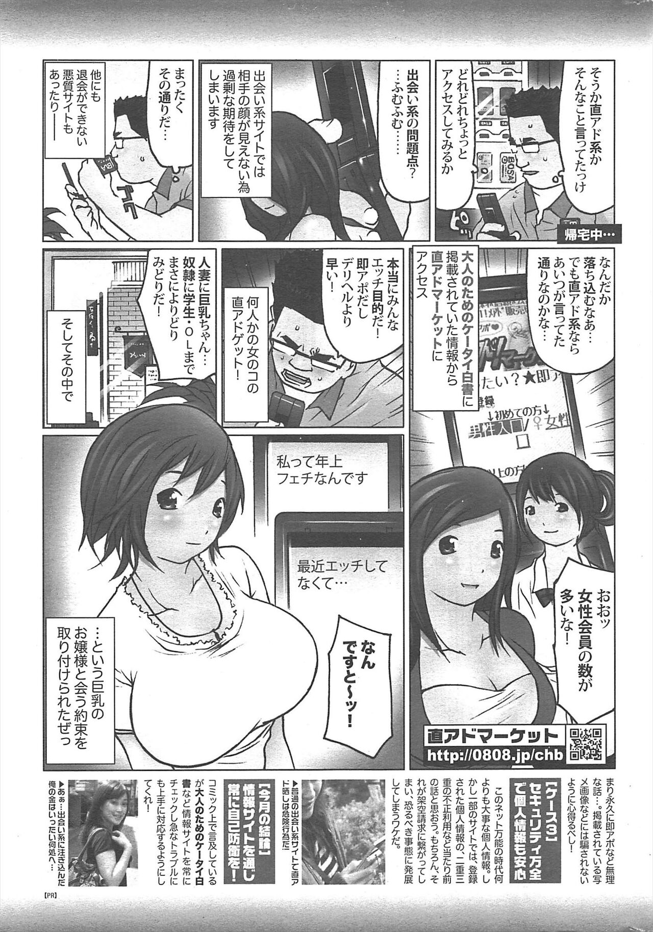 Manga Bangaichi 2011-04 - Page 252
