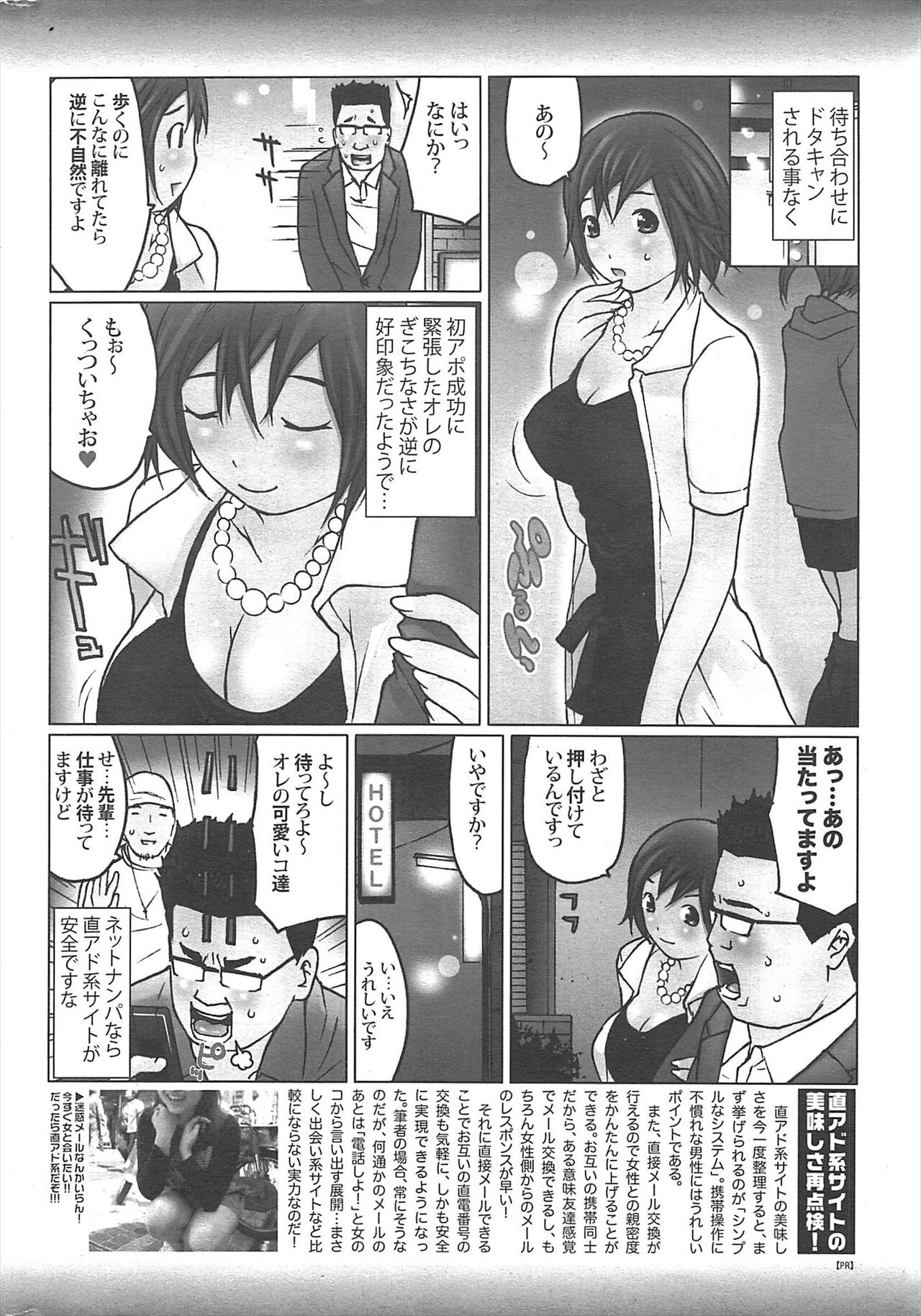 Manga Bangaichi 2011-04 - Page 253