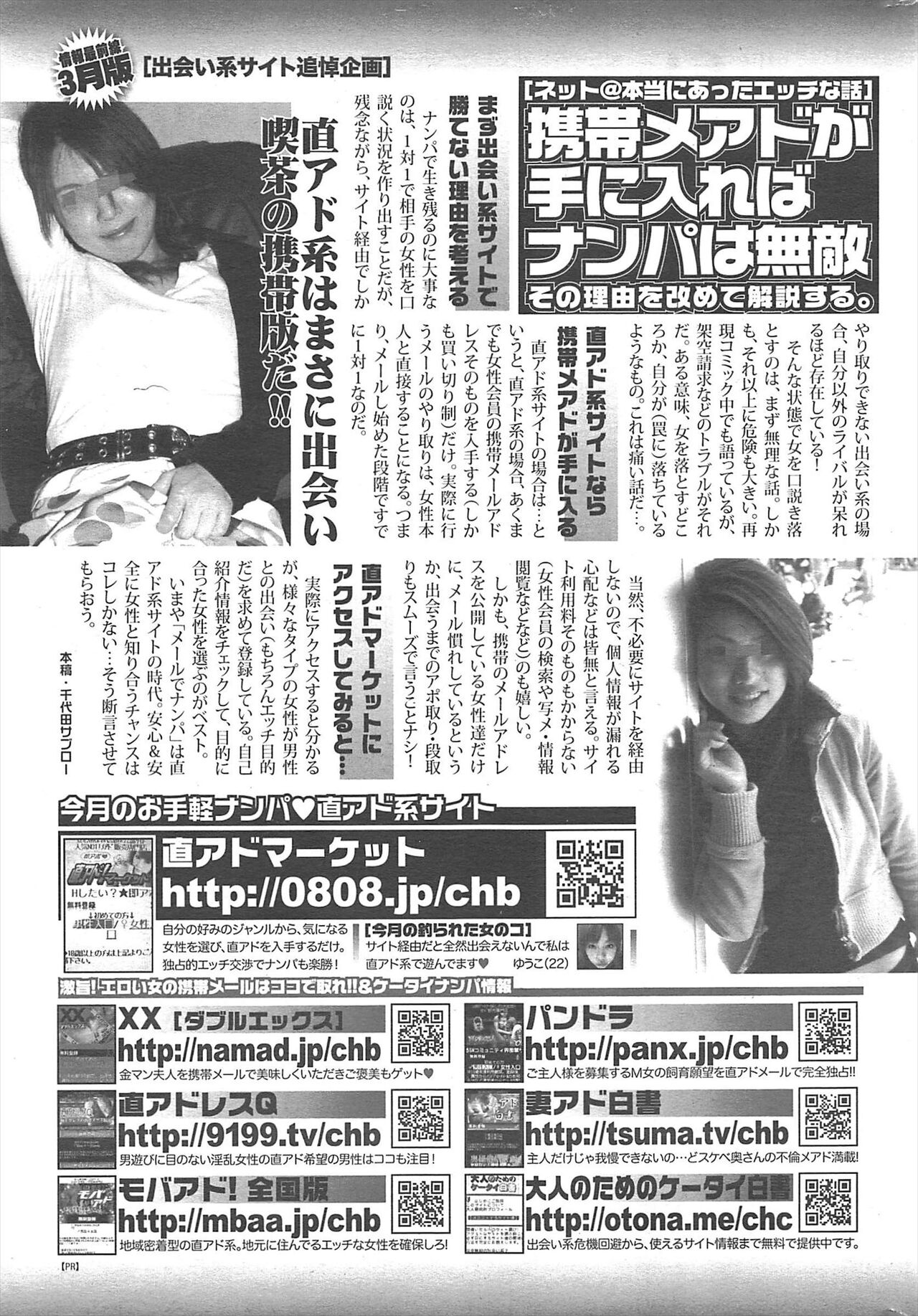 Manga Bangaichi 2011-04 - Page 254
