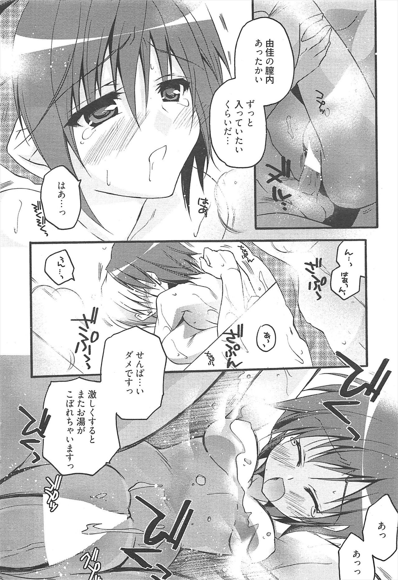 Manga Bangaichi 2011-04 - Page 31