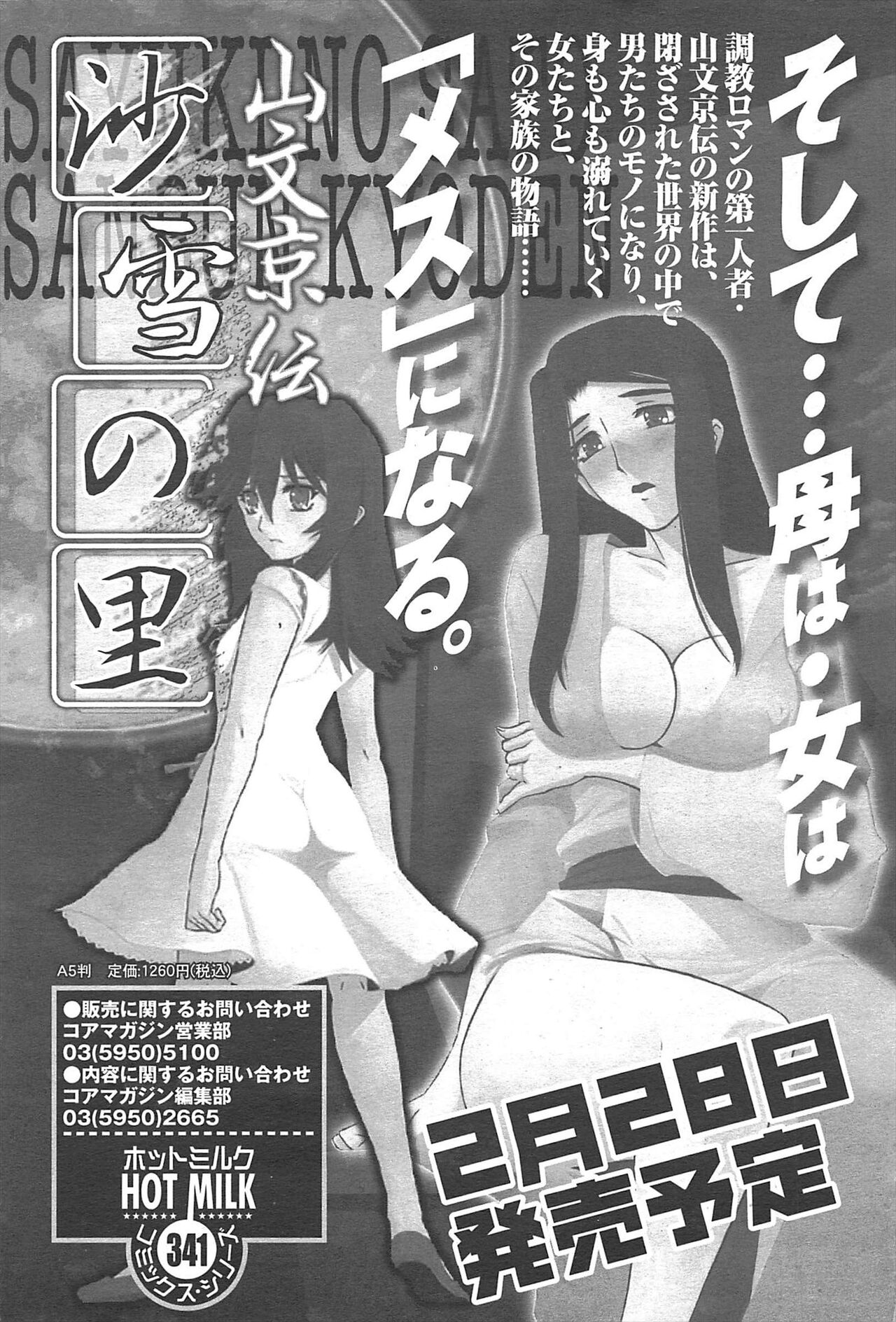 Manga Bangaichi 2011-04 - Page 41