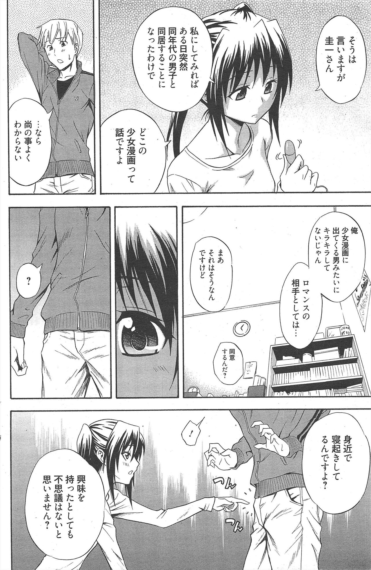 Manga Bangaichi 2011-05 - Page 138
