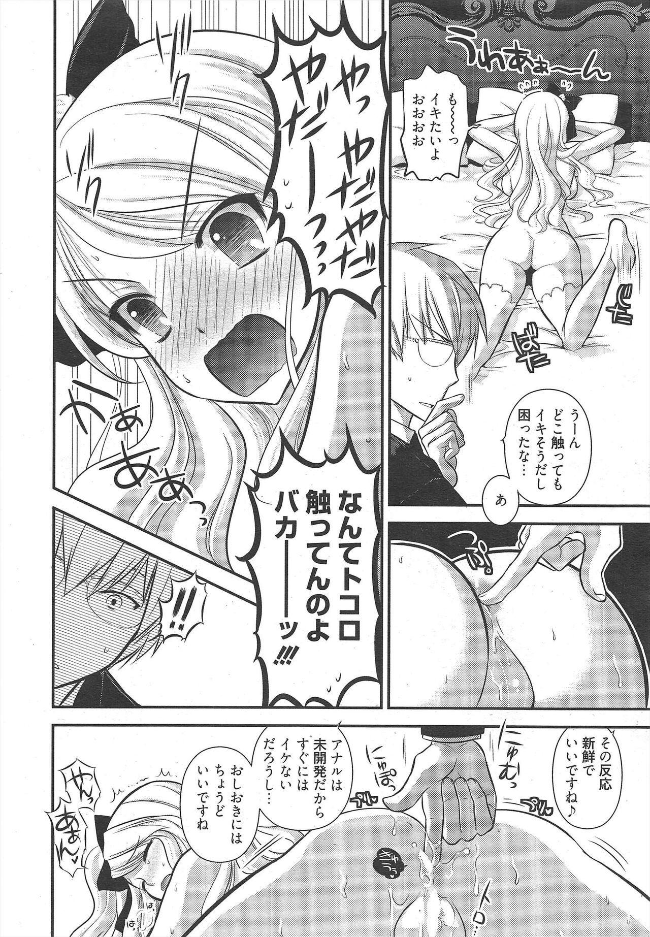 Manga Bangaichi 2011-05 - Page 16