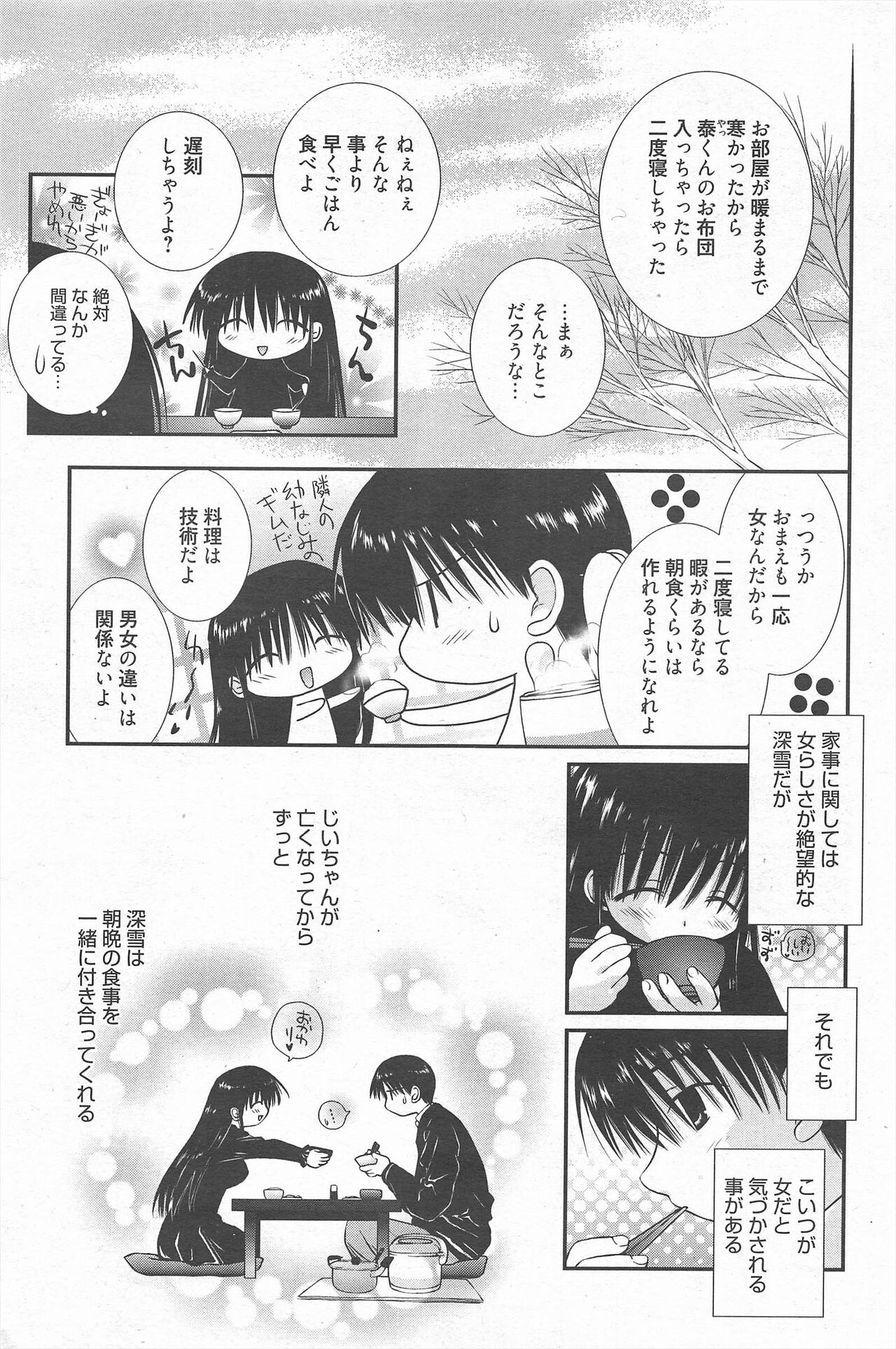 Manga Bangaichi 2011-05 - Page 173
