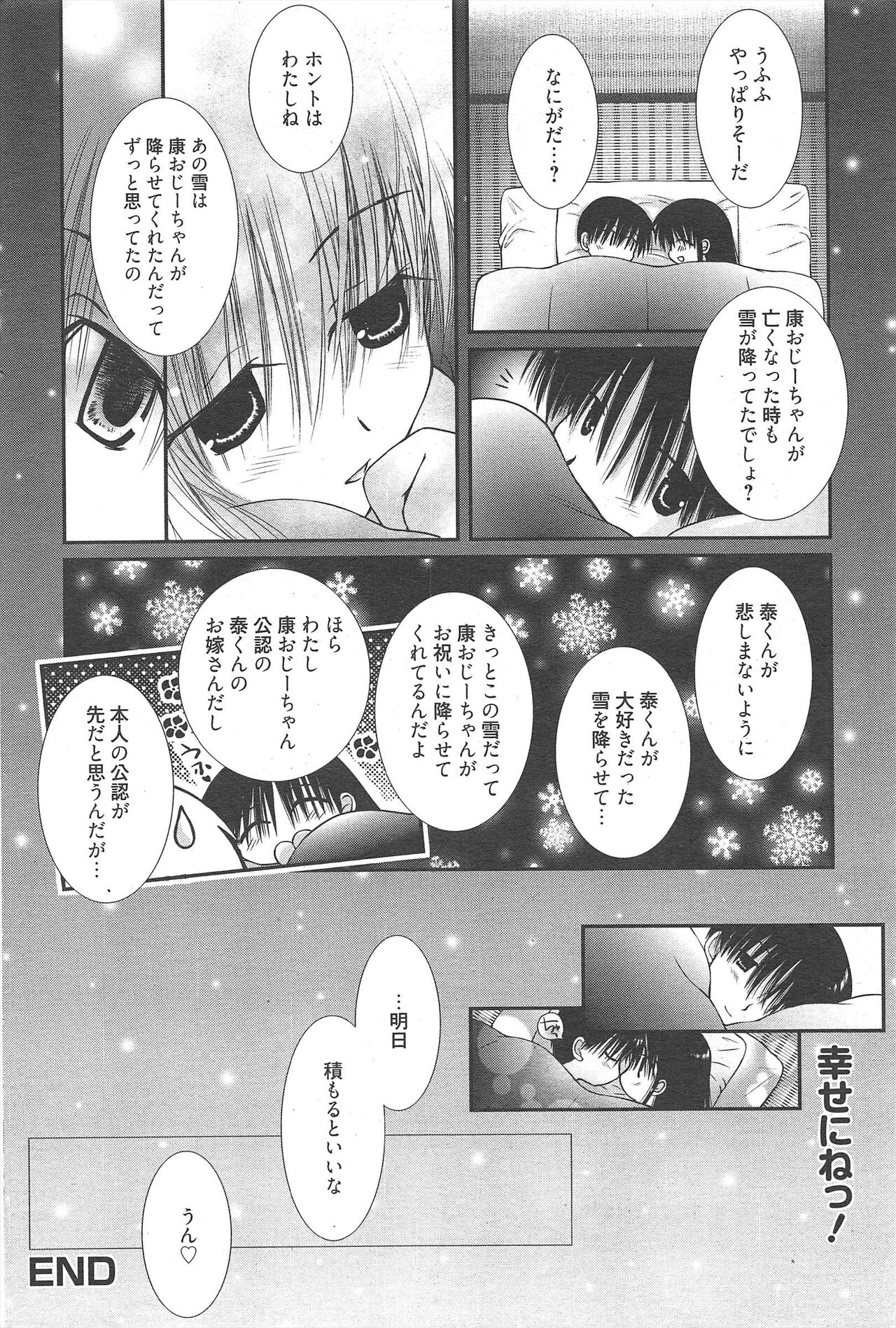 Manga Bangaichi 2011-05 - Page 192
