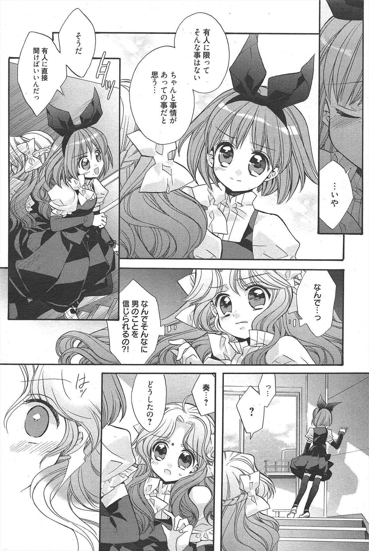 Manga Bangaichi 2011-05 - Page 199