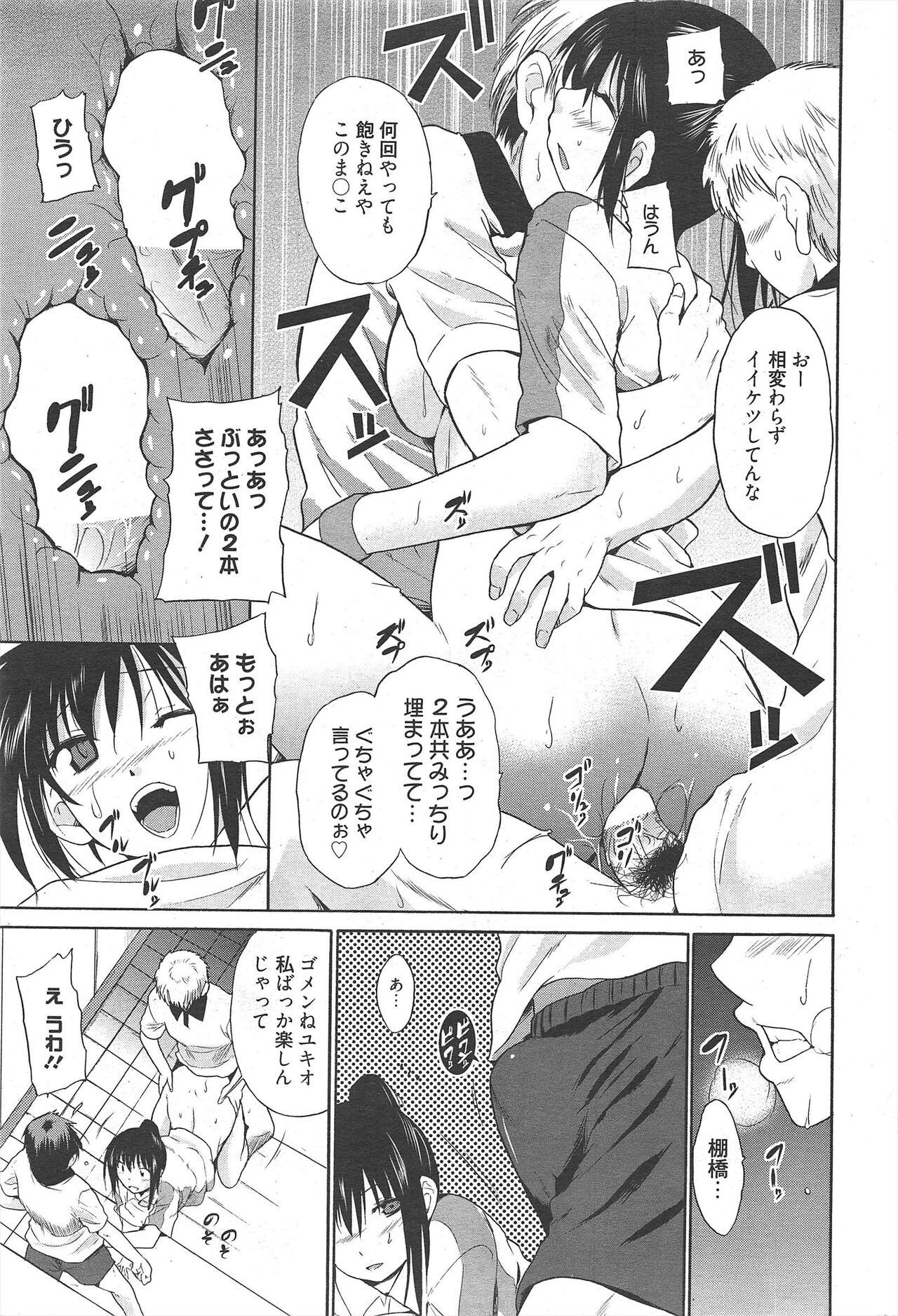 Manga Bangaichi 2011-05 - Page 225
