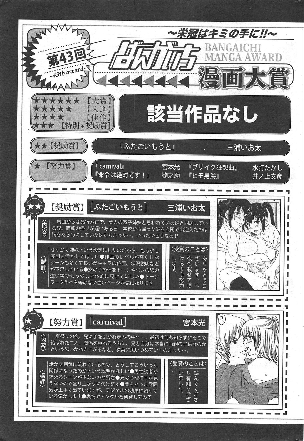 Manga Bangaichi 2011-05 - Page 253
