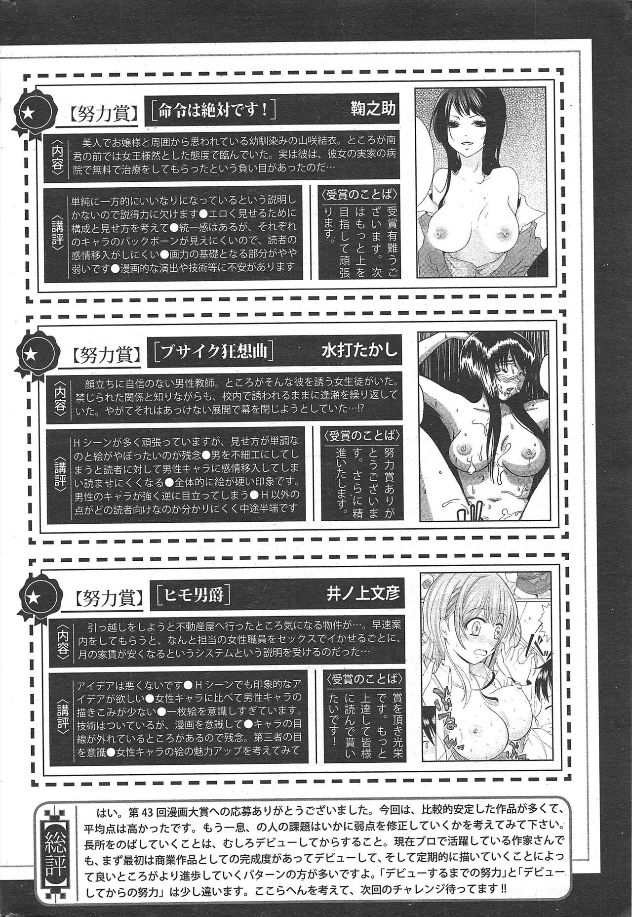 Manga Bangaichi 2011-05 - Page 254