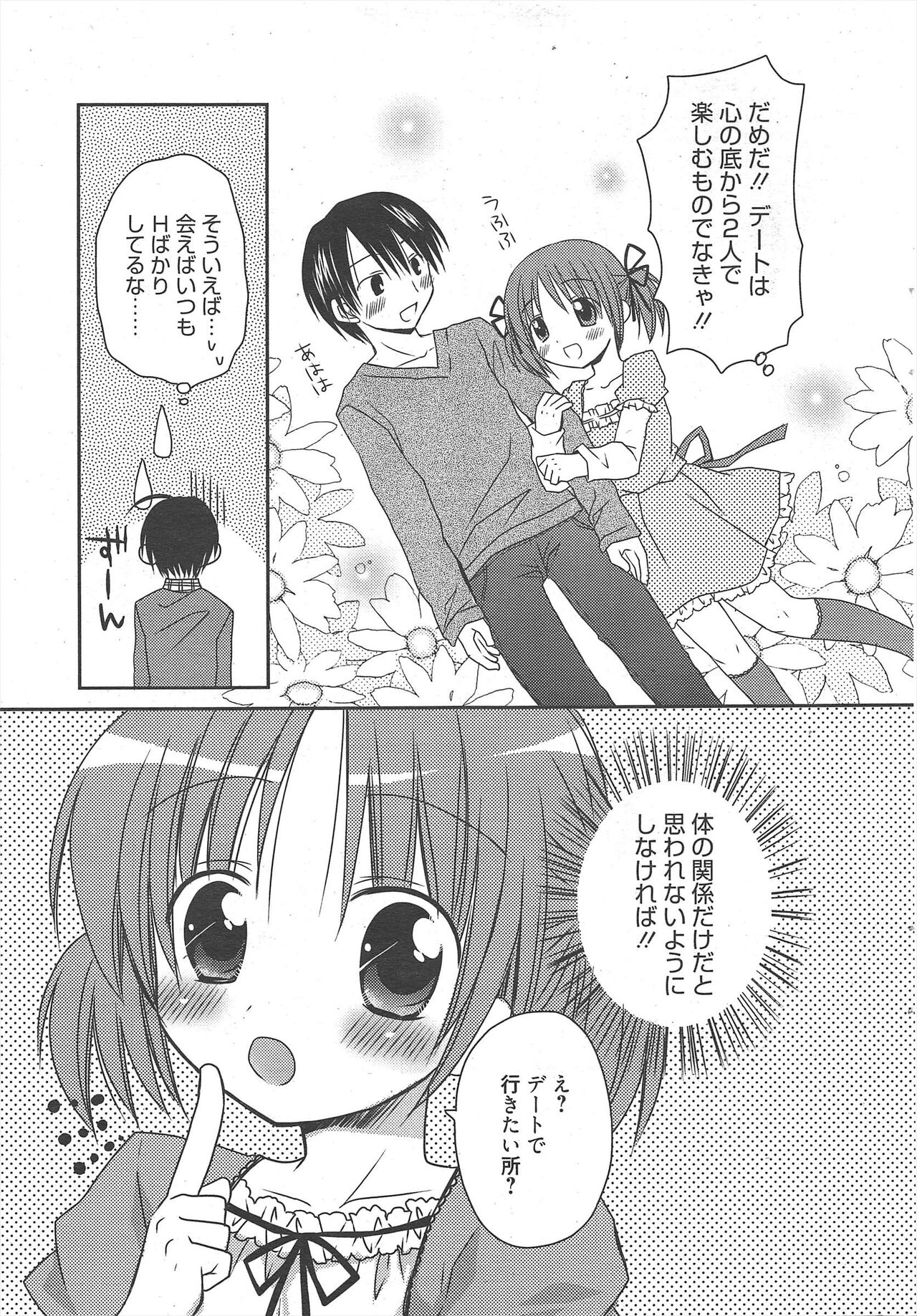 Manga Bangaichi 2011-05 - Page 29