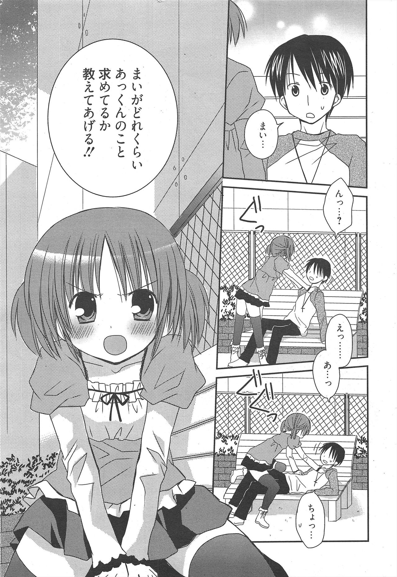 Manga Bangaichi 2011-05 - Page 35