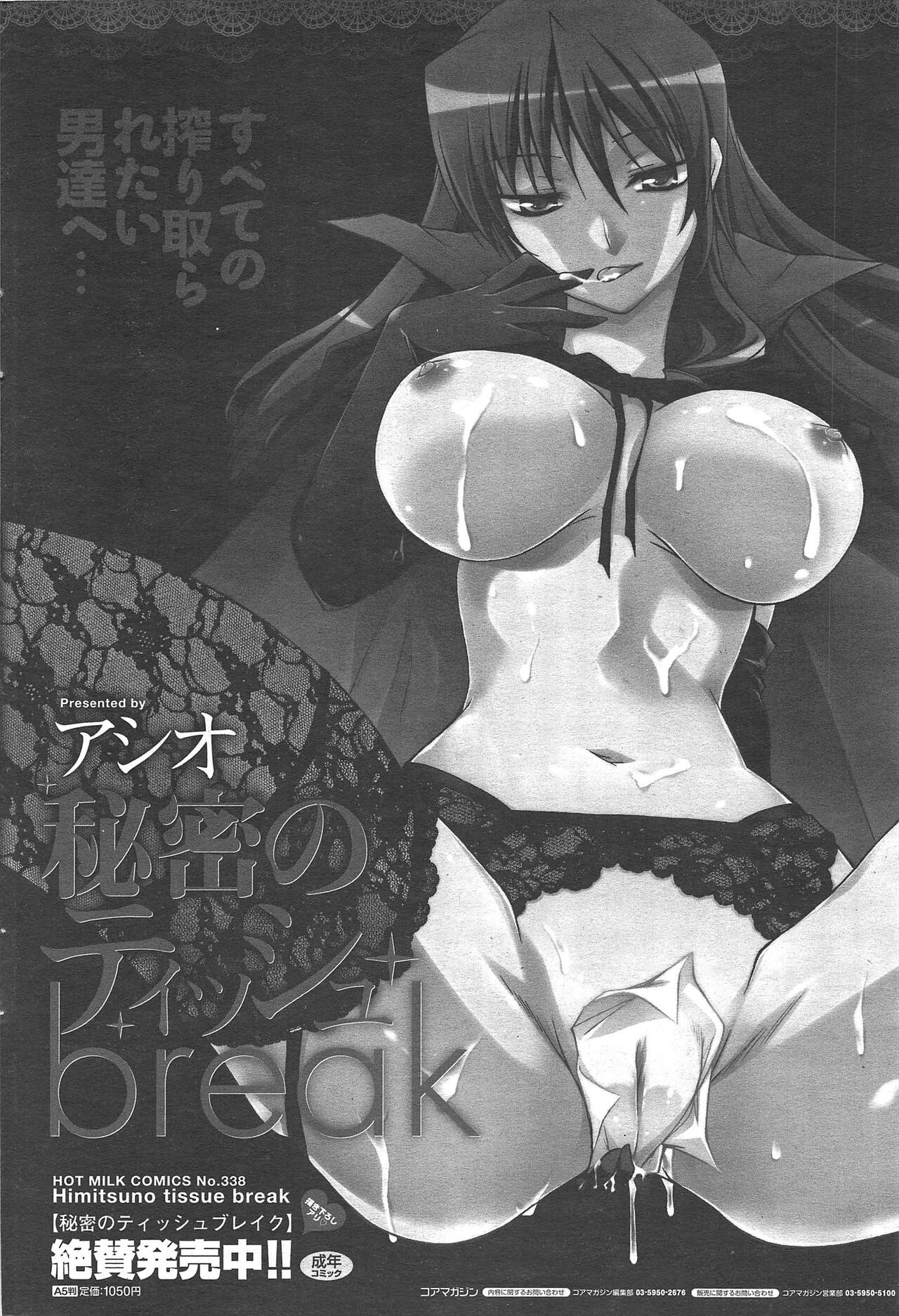 Manga Bangaichi 2011-05 - Page 48