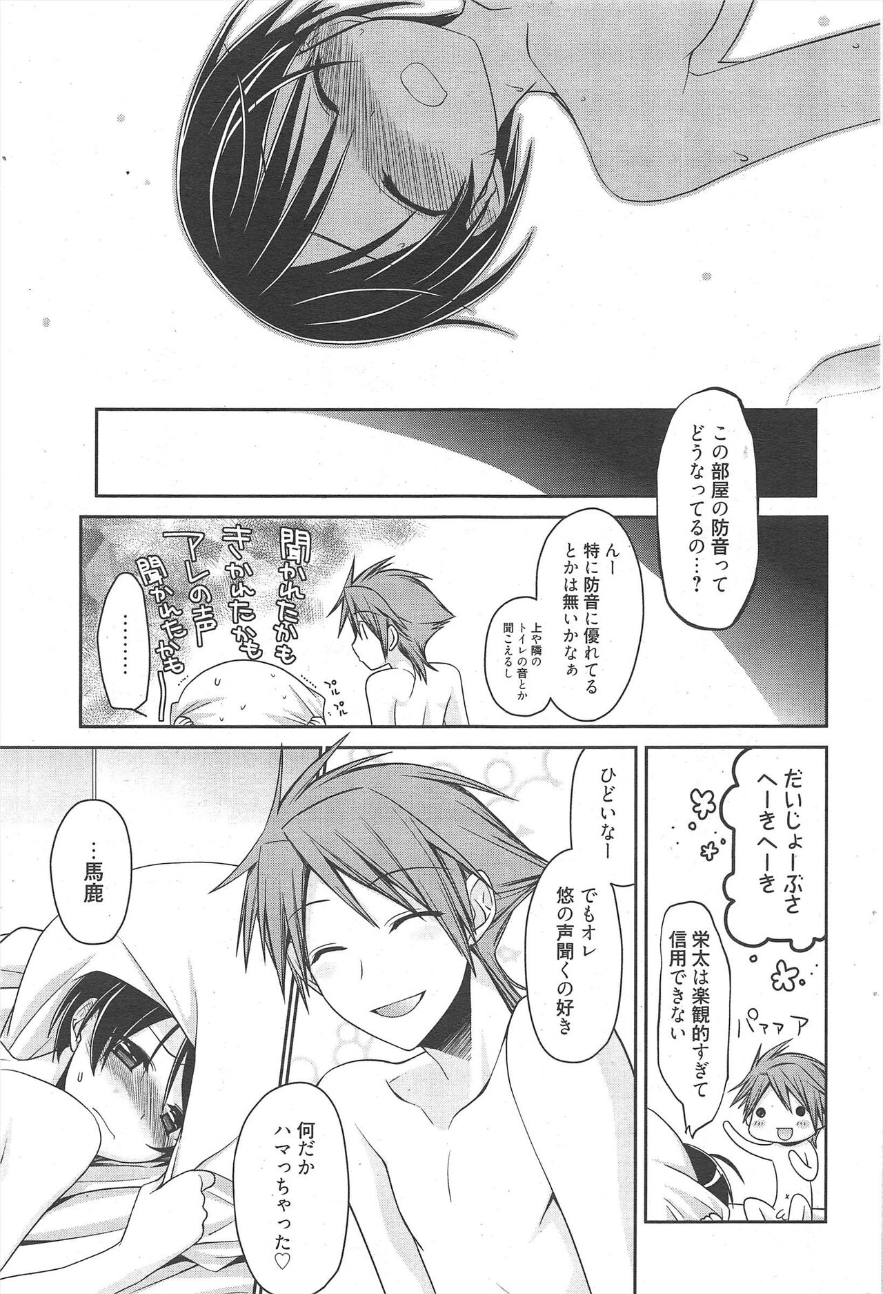 Manga Bangaichi 2011-05 - Page 63