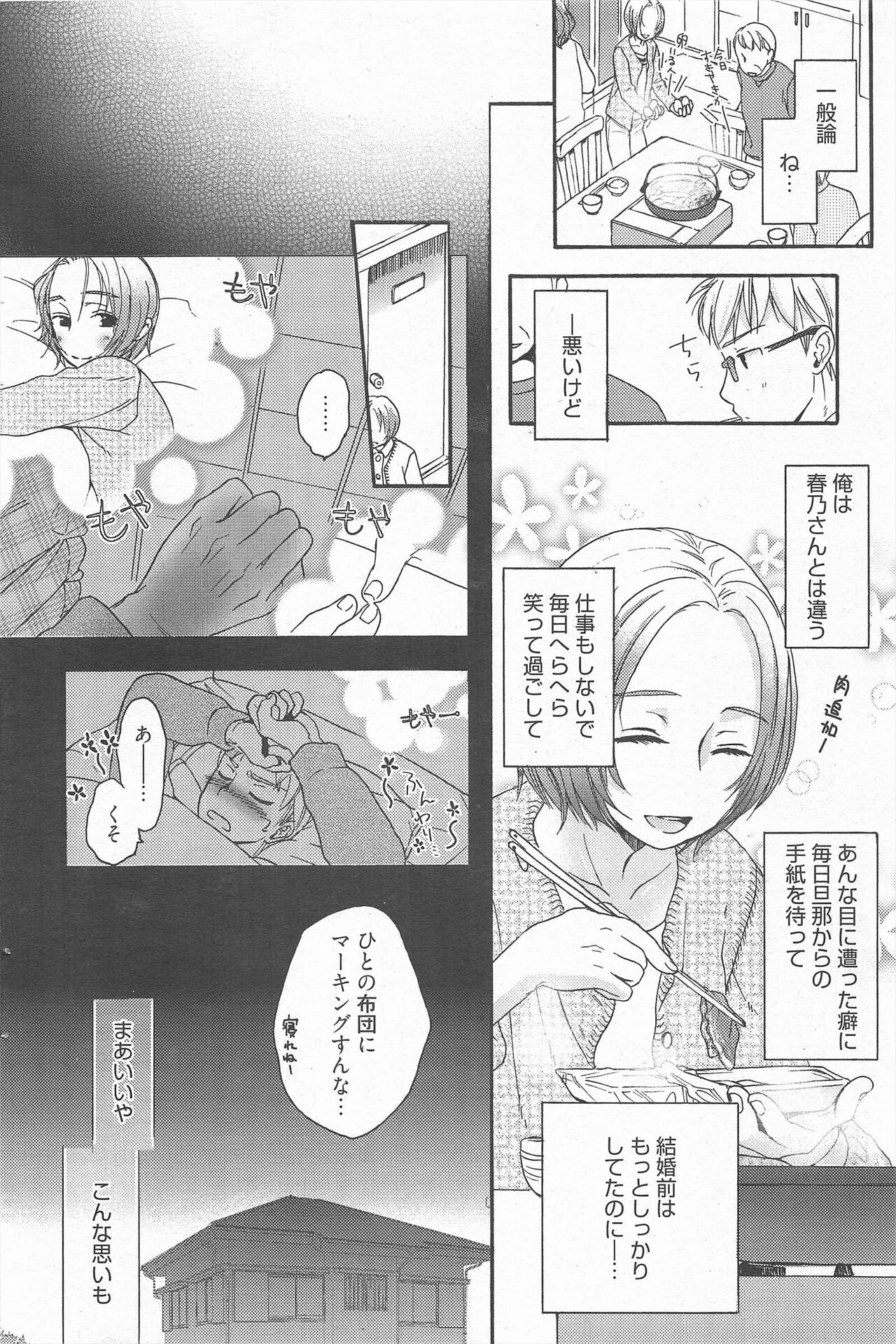 Manga Bangaichi 2011-05 - Page 94