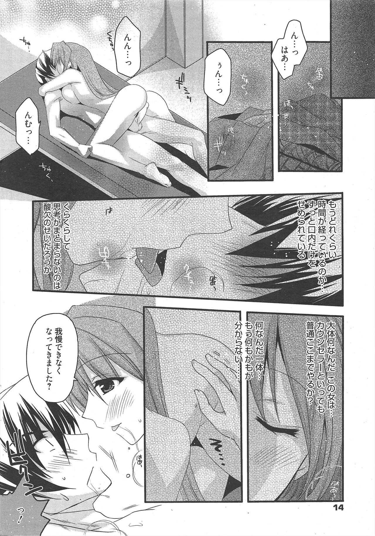 Manga Bangaichi 2011-06 - Page 13