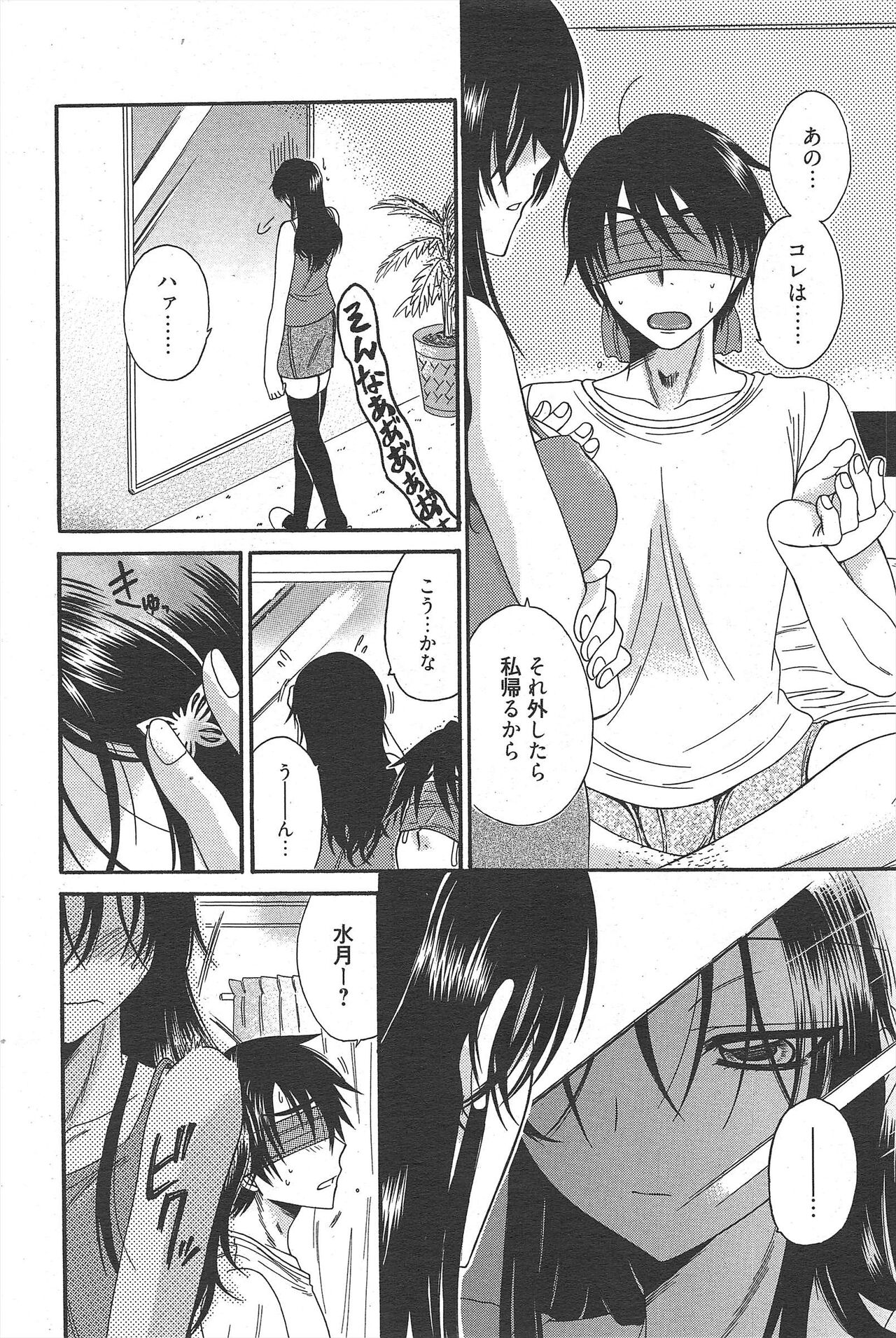 Manga Bangaichi 2011-06 - Page 193