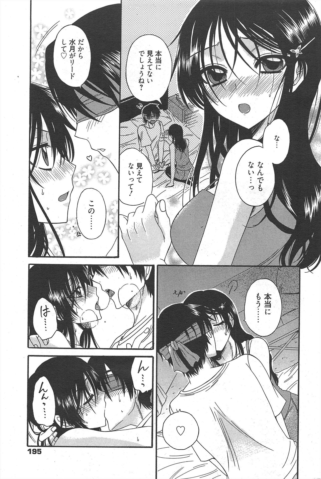 Manga Bangaichi 2011-06 - Page 194