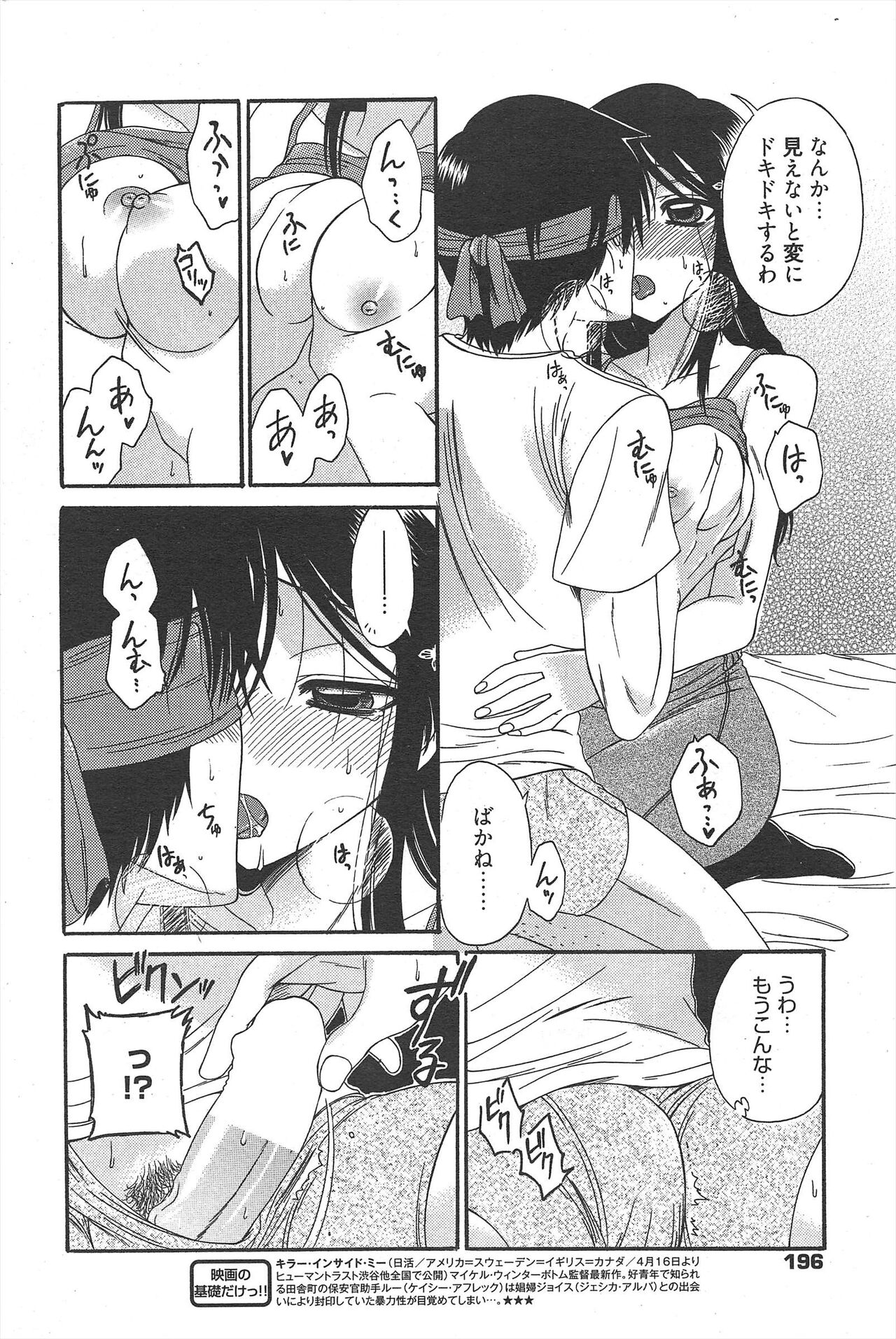 Manga Bangaichi 2011-06 - Page 195