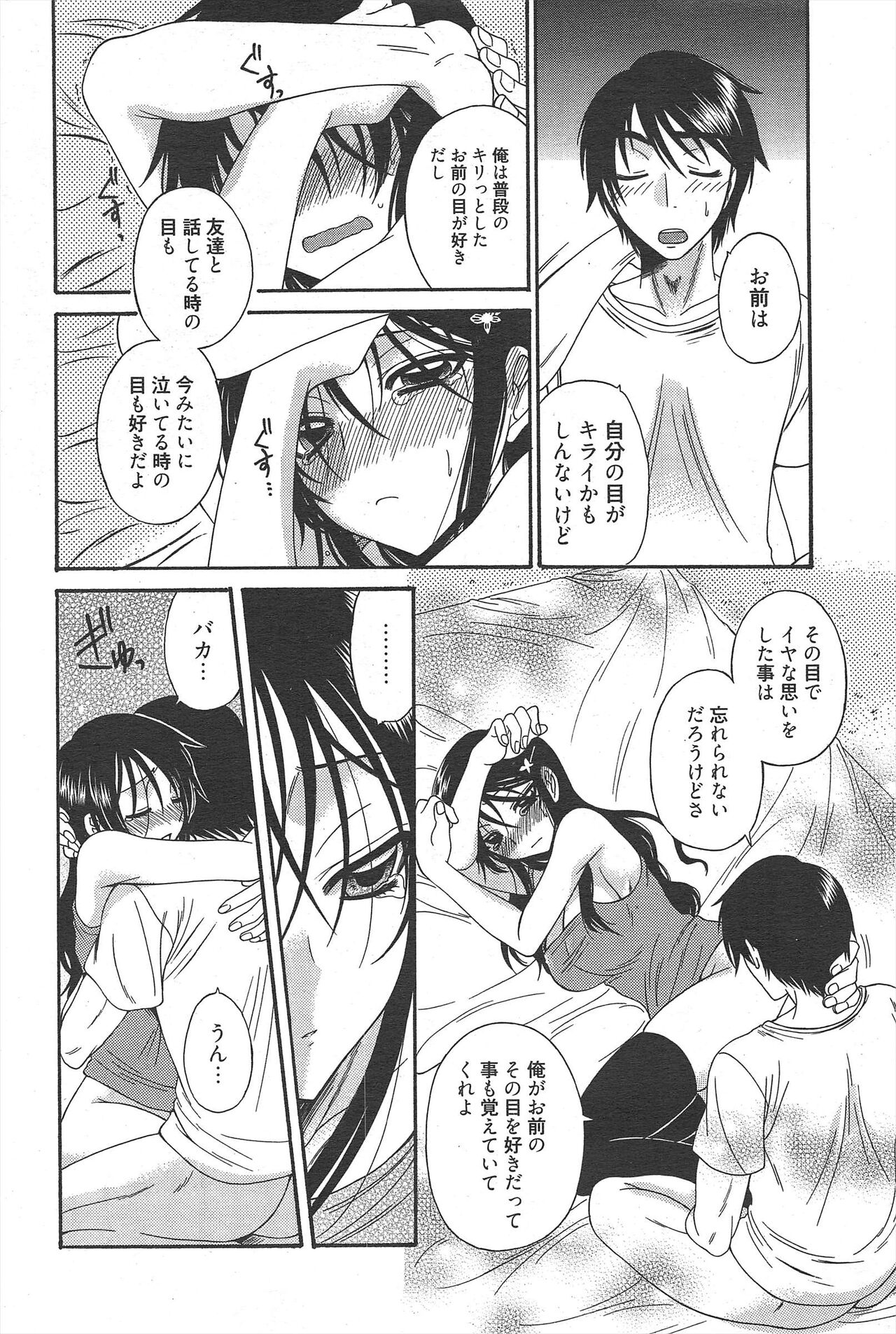 Manga Bangaichi 2011-06 - Page 201