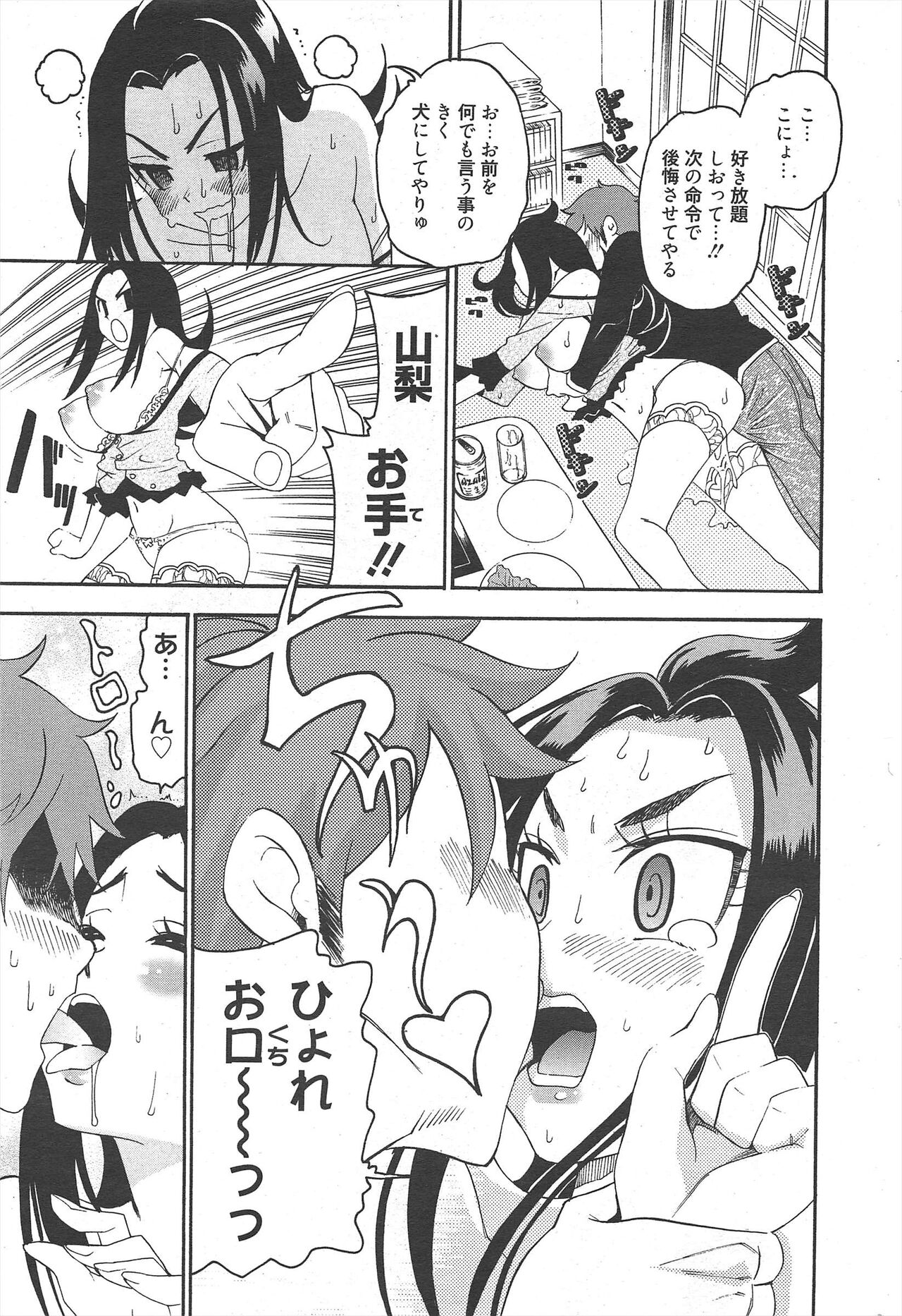 Manga Bangaichi 2011-06 - Page 220