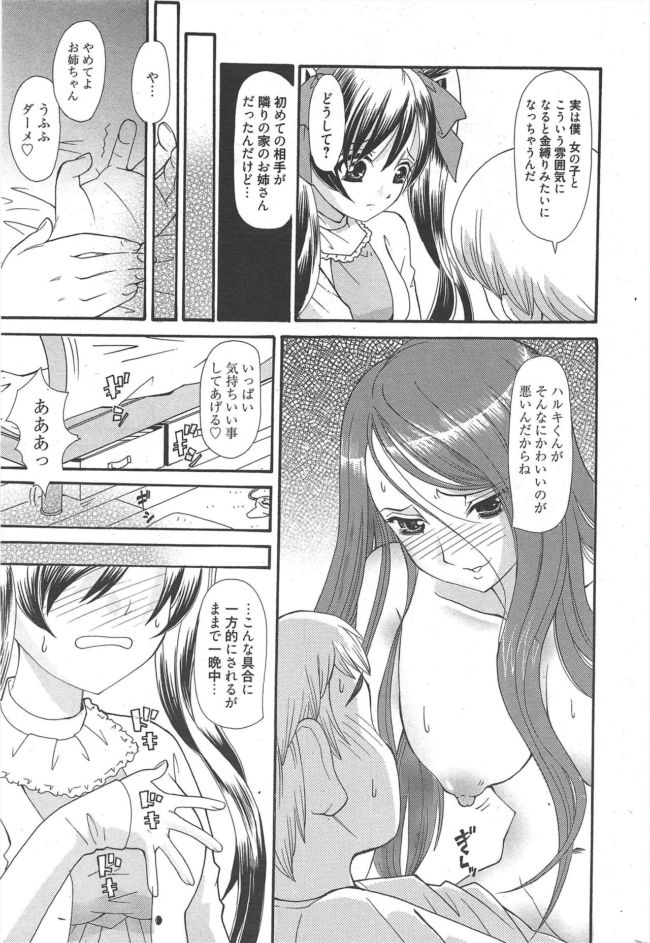 Manga Bangaichi 2011-06 - Page 236