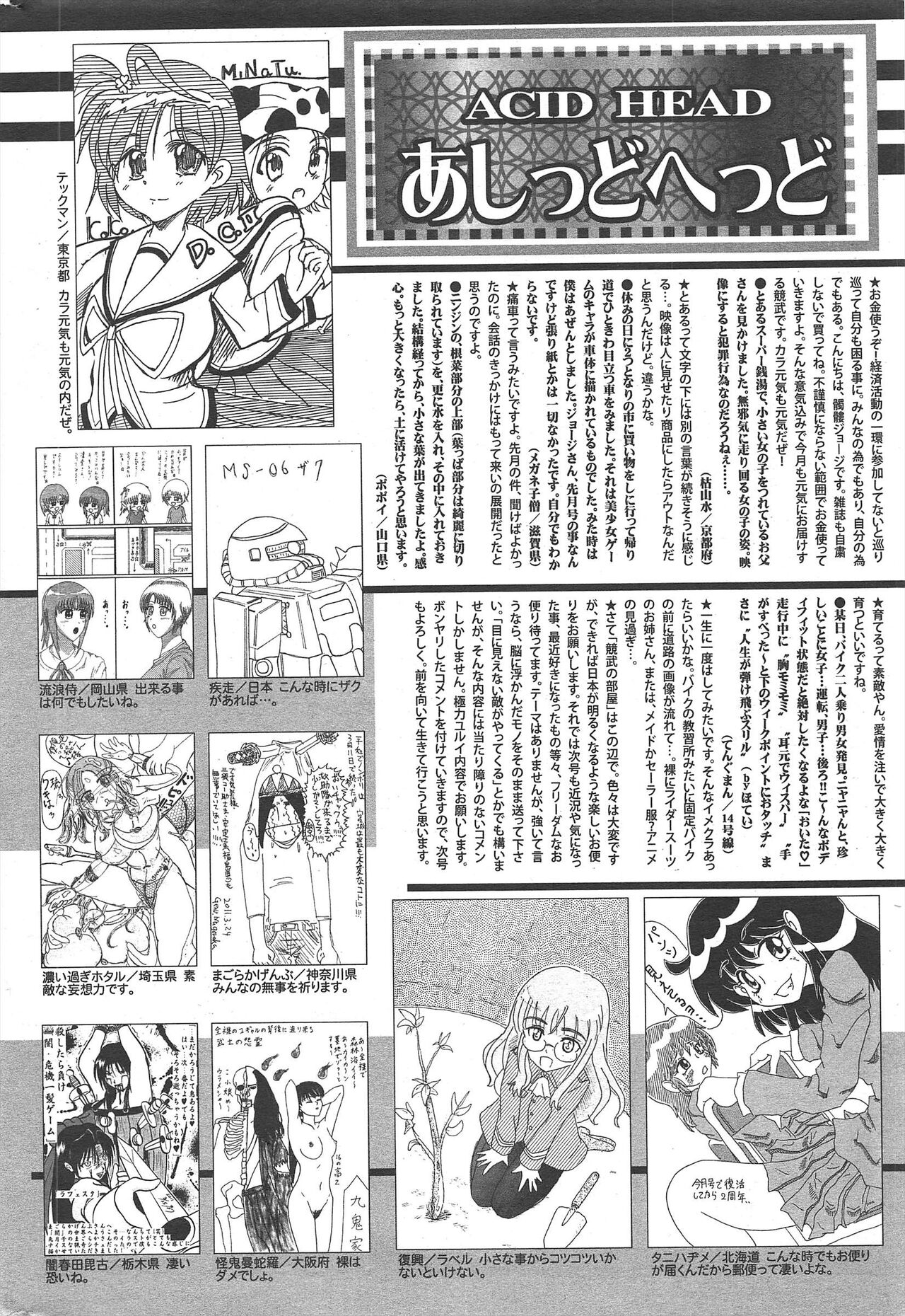 Manga Bangaichi 2011-06 - Page 255