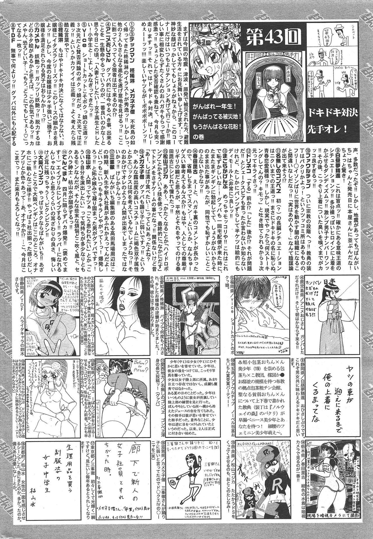 Manga Bangaichi 2011-06 - Page 259