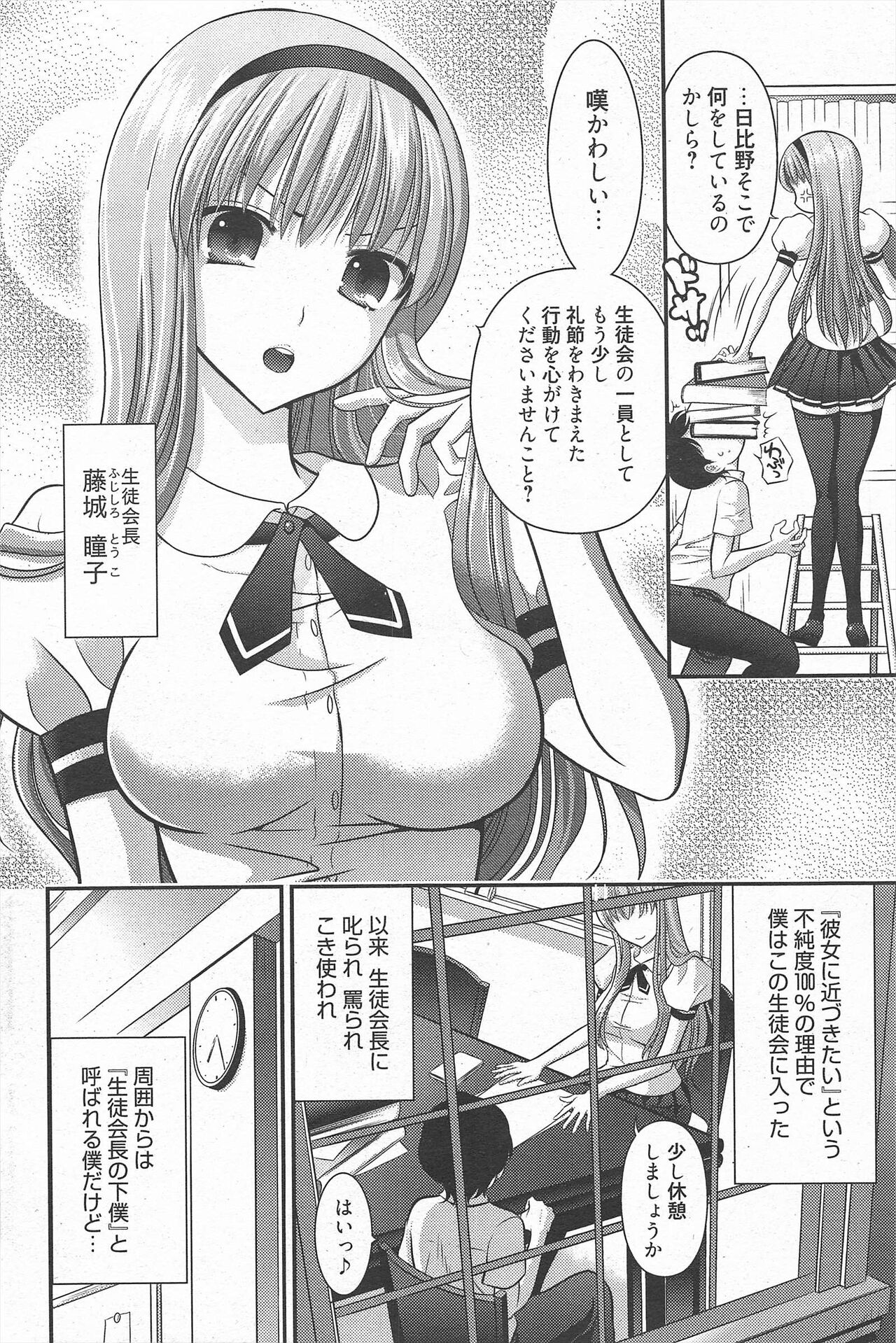 Manga Bangaichi 2011-08 - Page 176