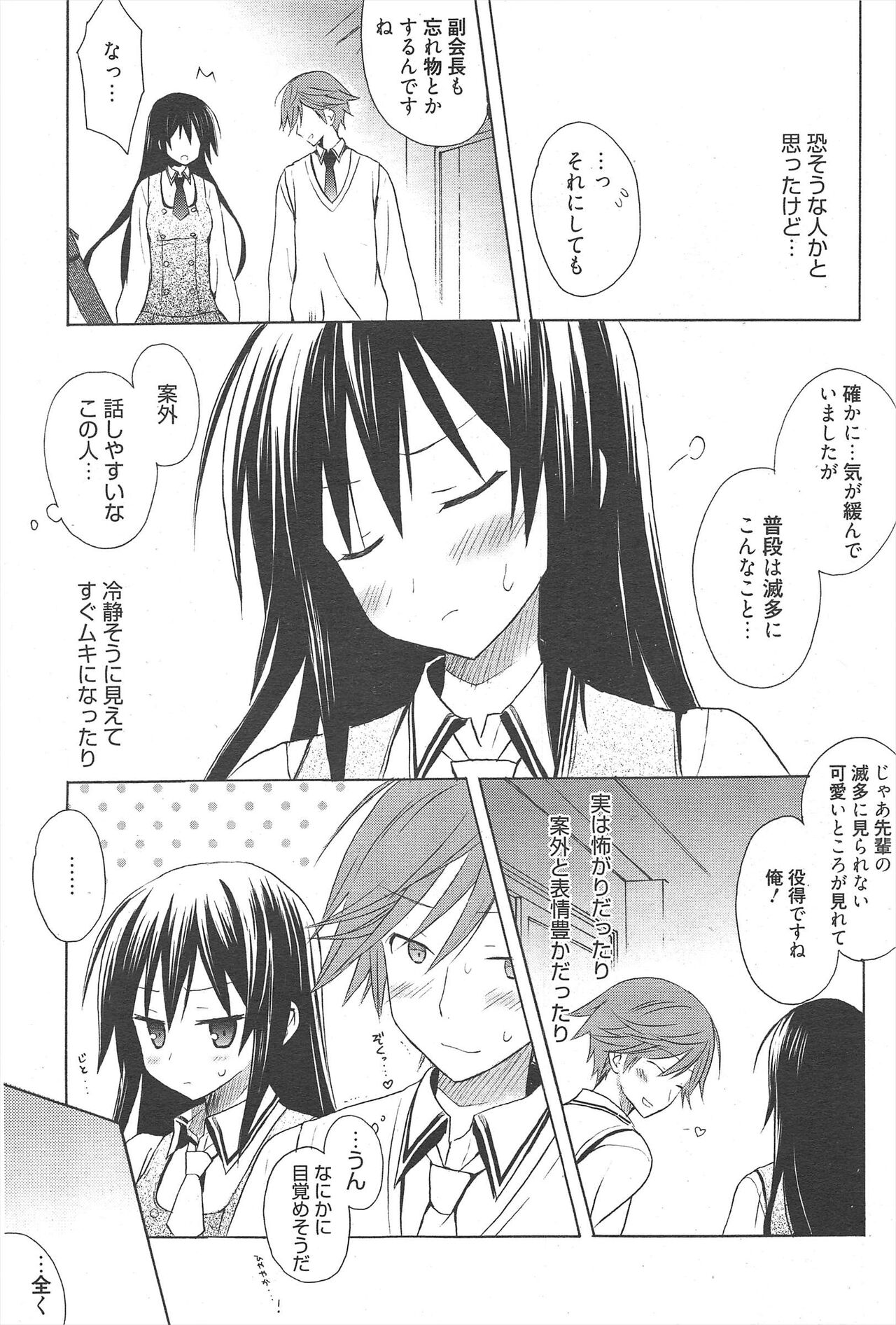 Manga Bangaichi 2011-08 - Page 196