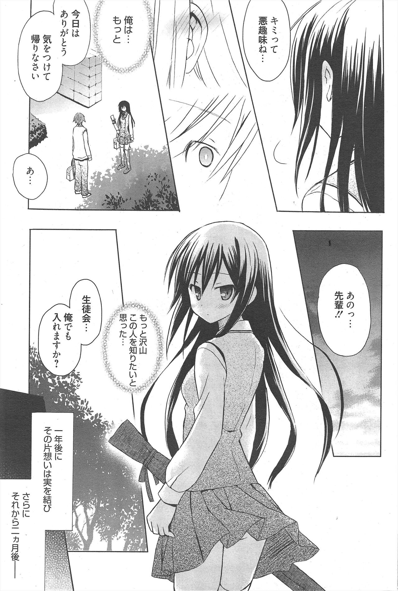 Manga Bangaichi 2011-08 - Page 197