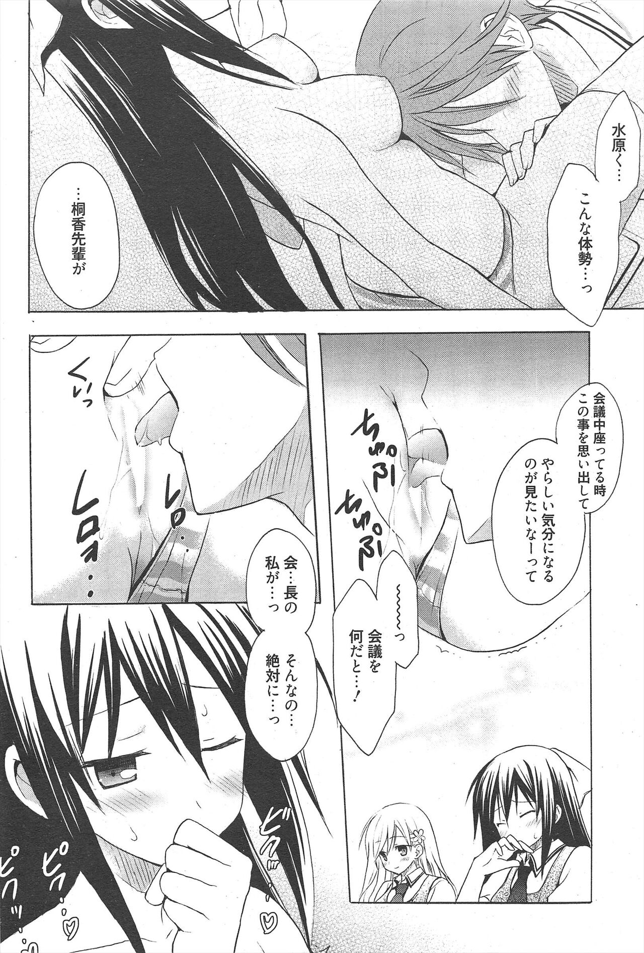 Manga Bangaichi 2011-08 - Page 200