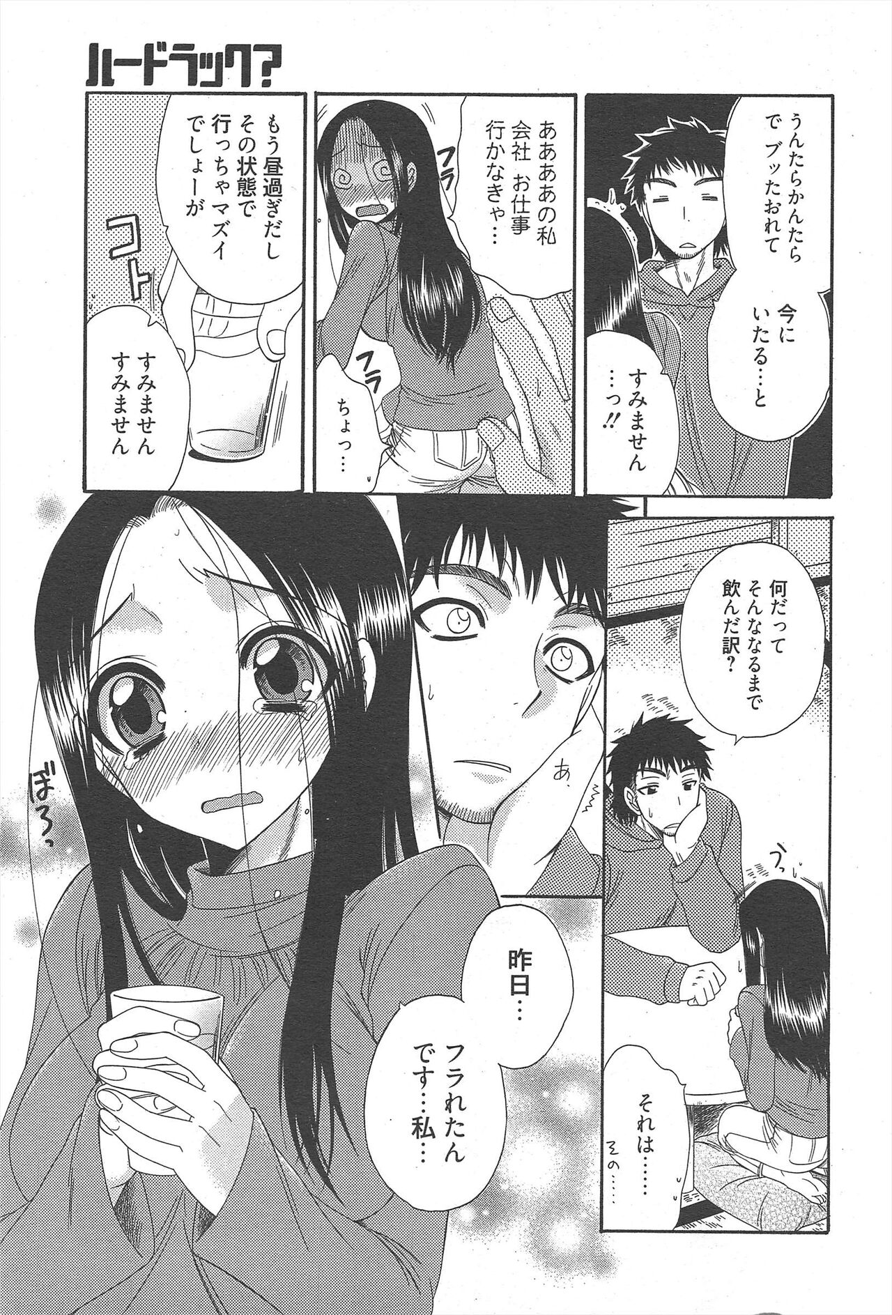 Manga Bangaichi 2011-08 - Page 213