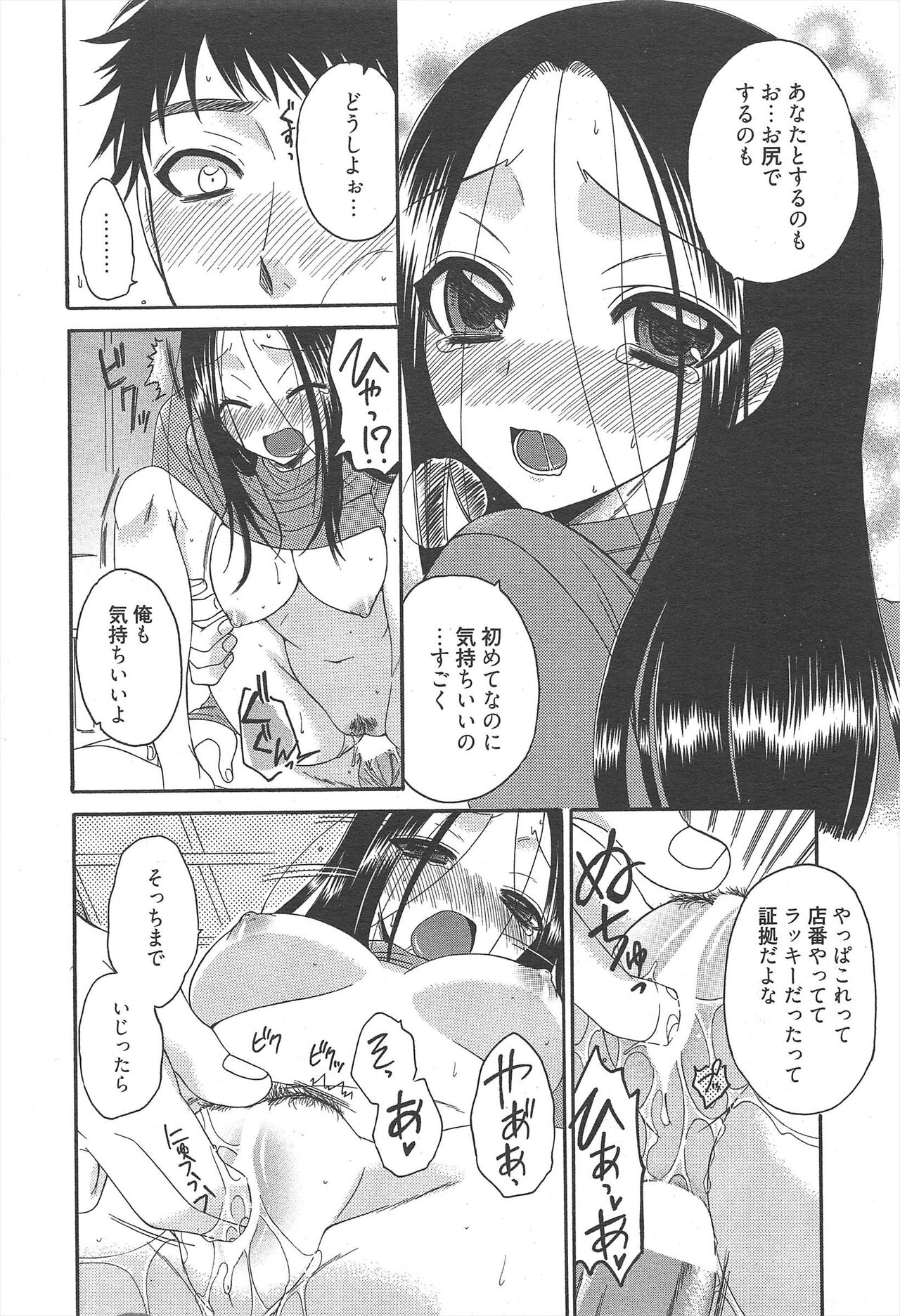 Manga Bangaichi 2011-08 - Page 226