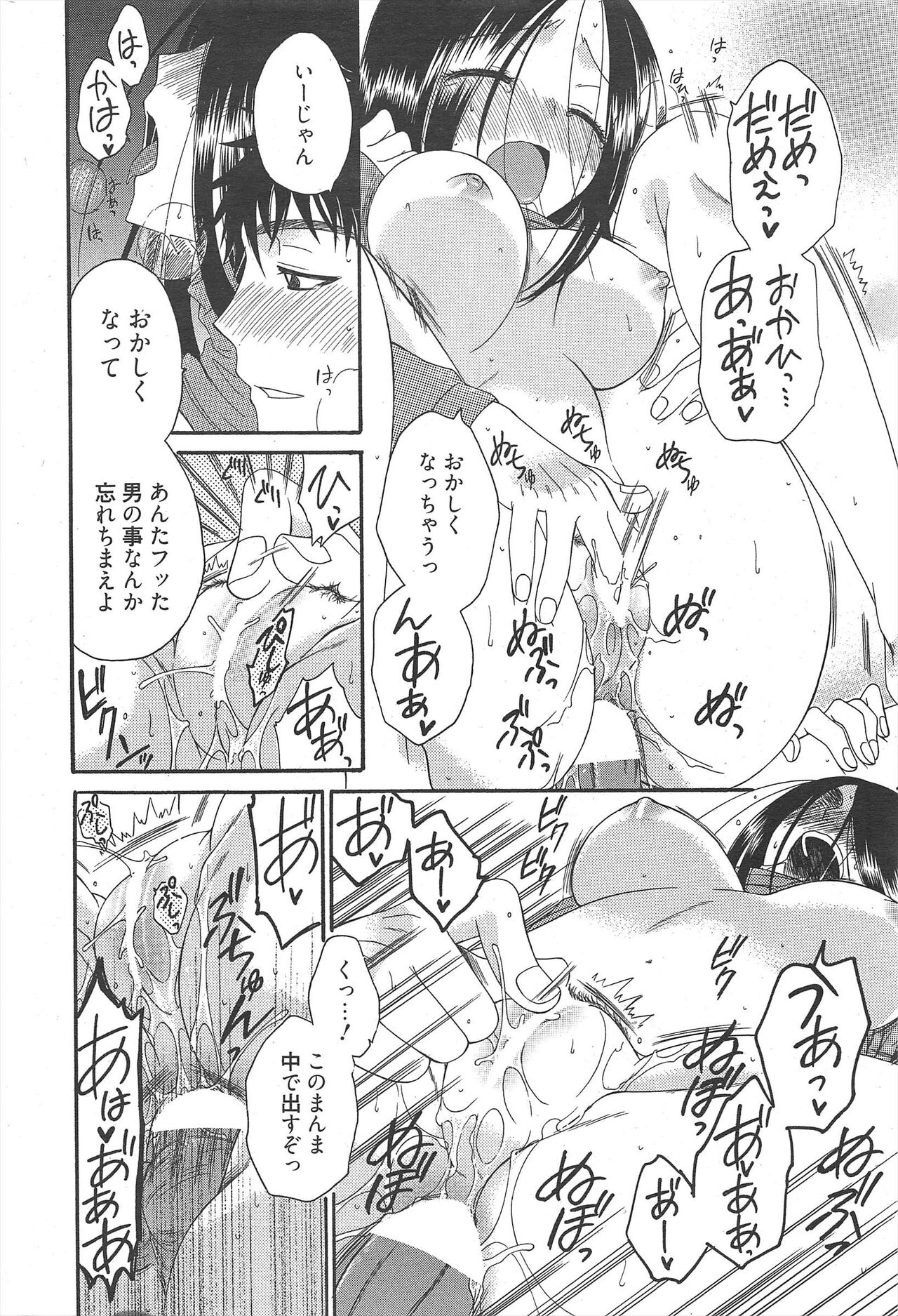Manga Bangaichi 2011-08 - Page 228