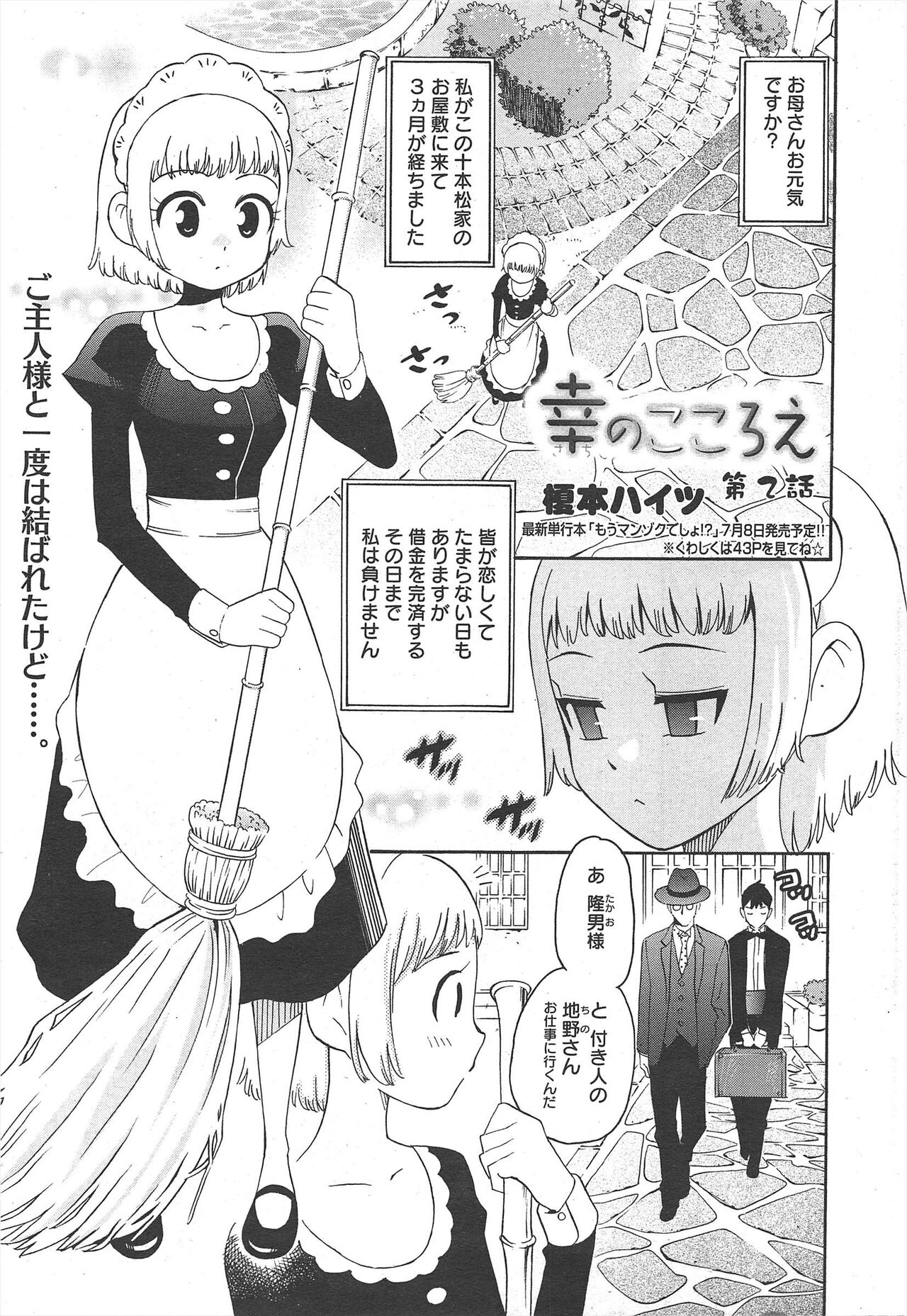 Manga Bangaichi 2011-08 - Page 233