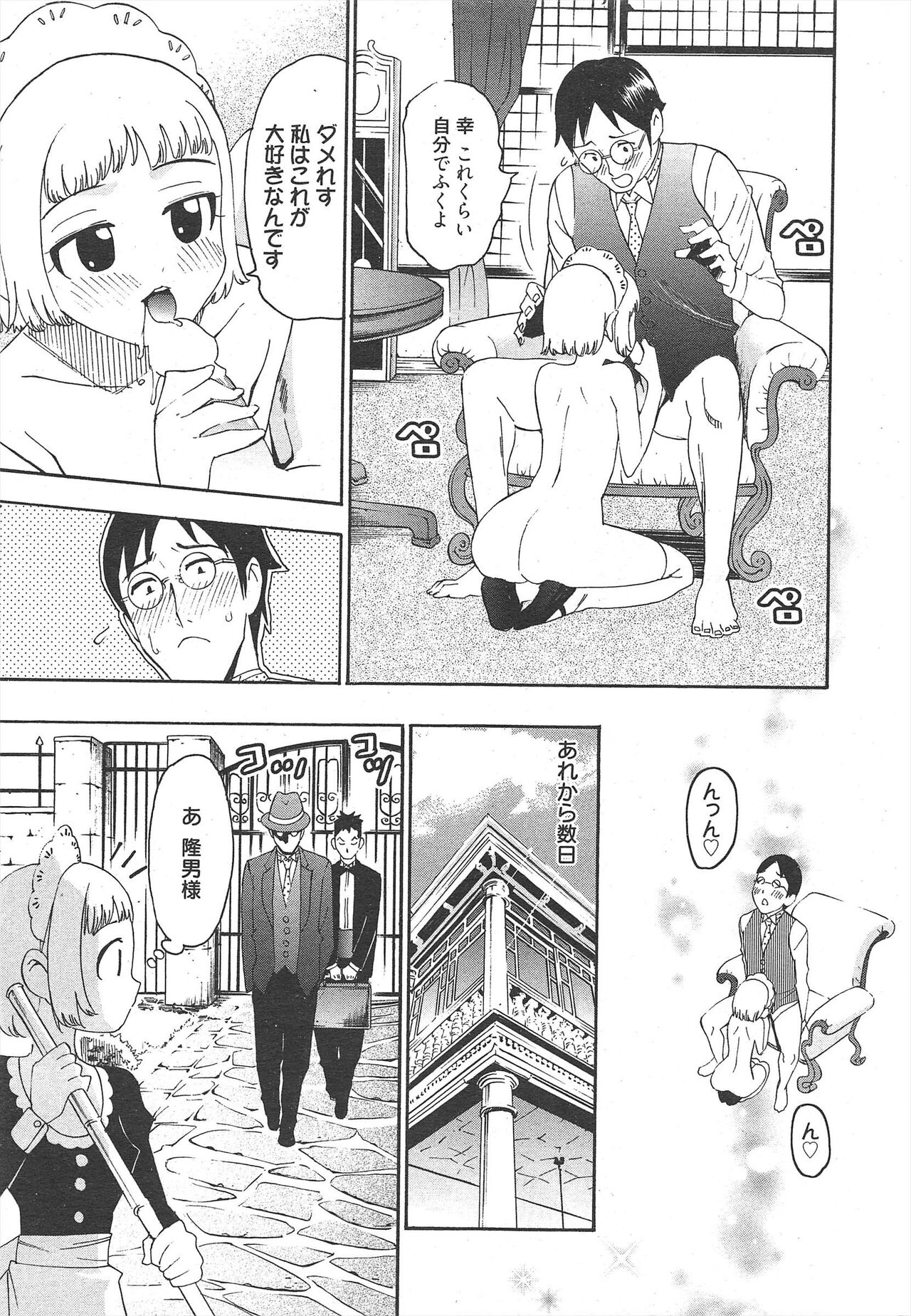 Manga Bangaichi 2011-08 - Page 251