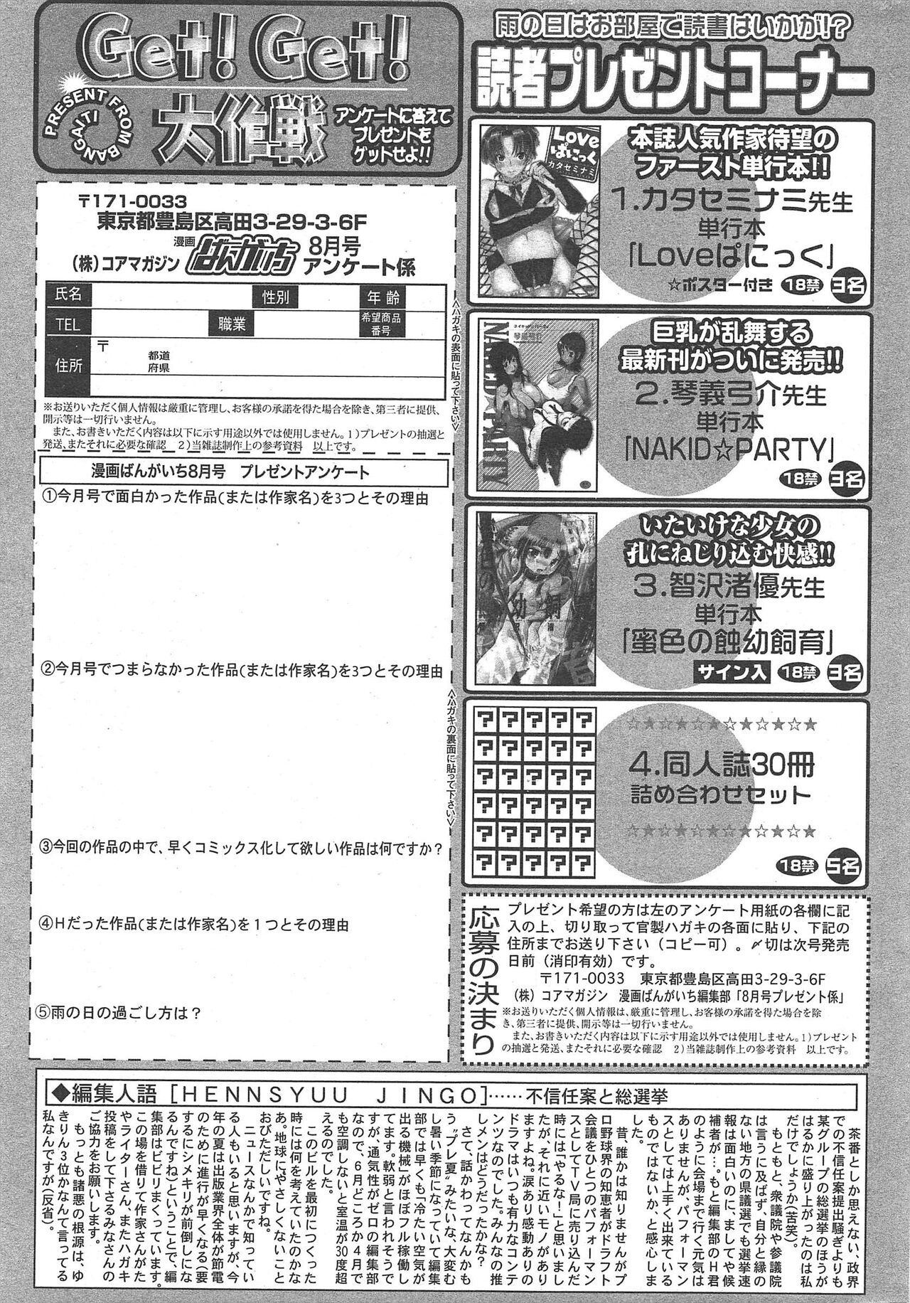 Manga Bangaichi 2011-08 - Page 263