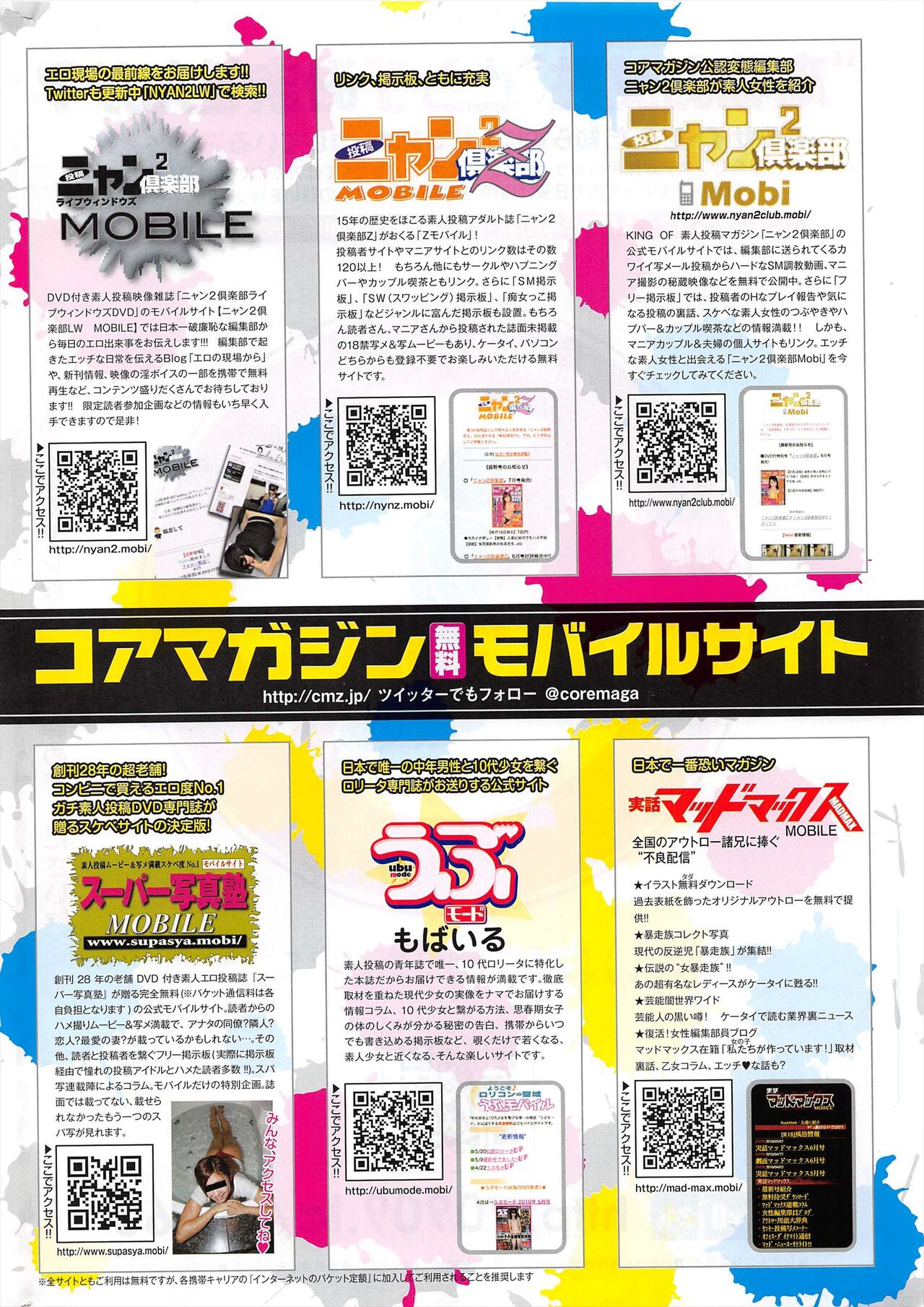 Manga Bangaichi 2011-08 - Page 276