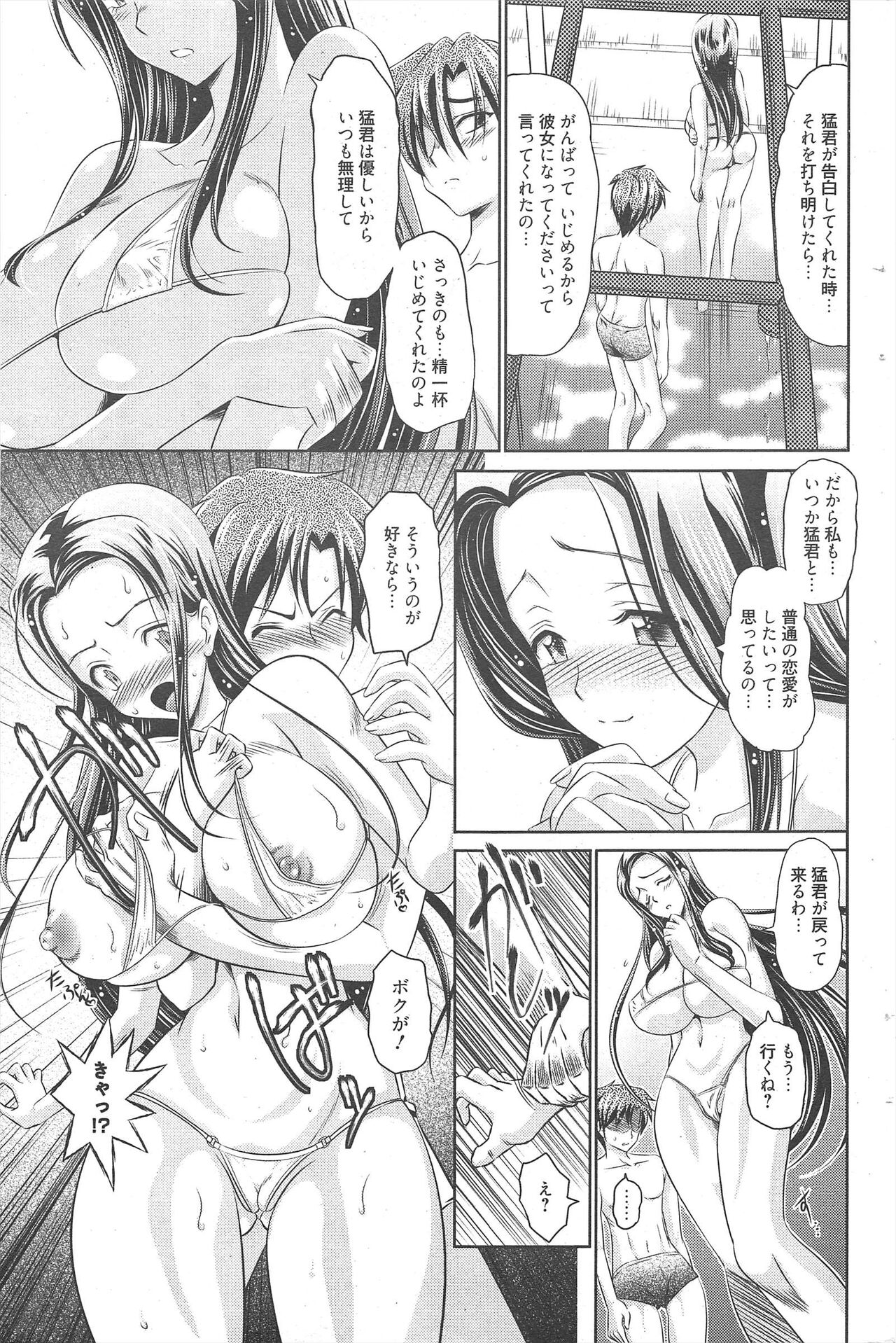 Manga Bangaichi 2011-09 - Page 161