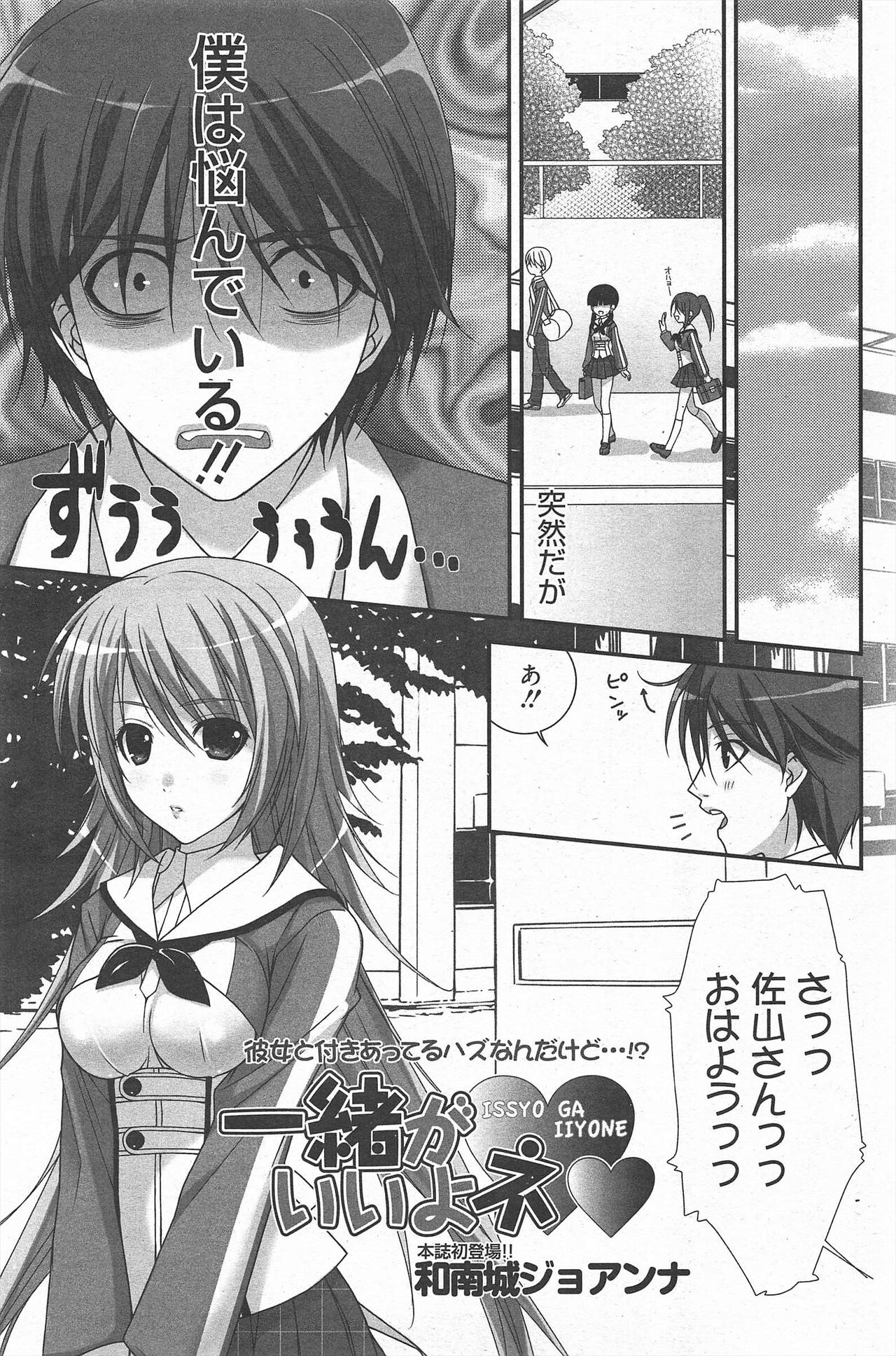 Manga Bangaichi 2011-09 - Page 175