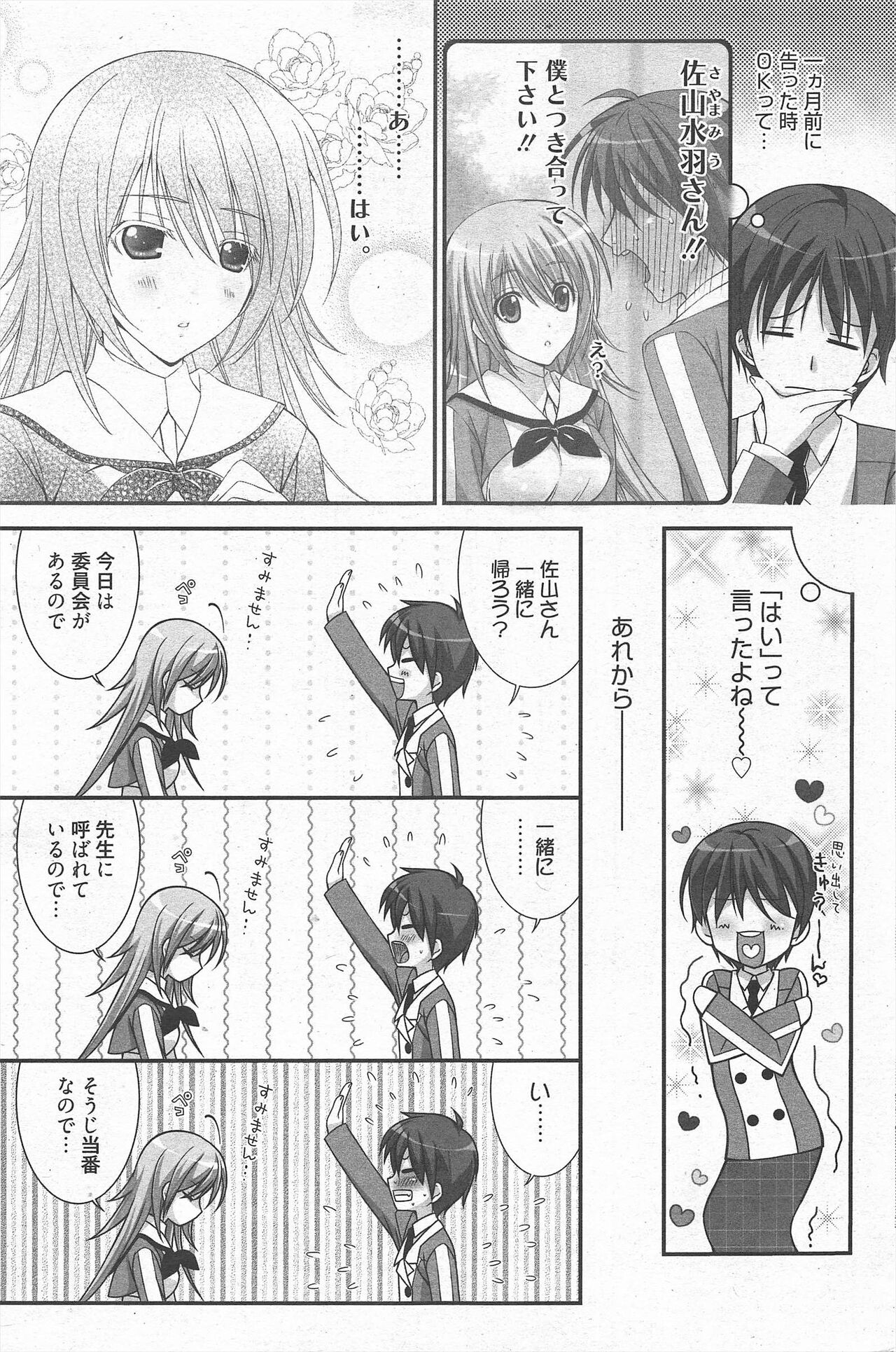 Manga Bangaichi 2011-09 - Page 177