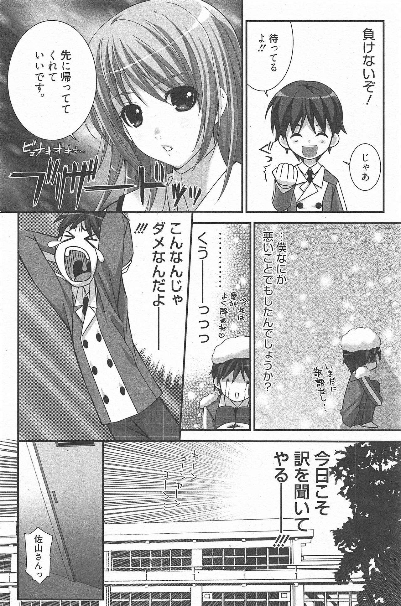 Manga Bangaichi 2011-09 - Page 178
