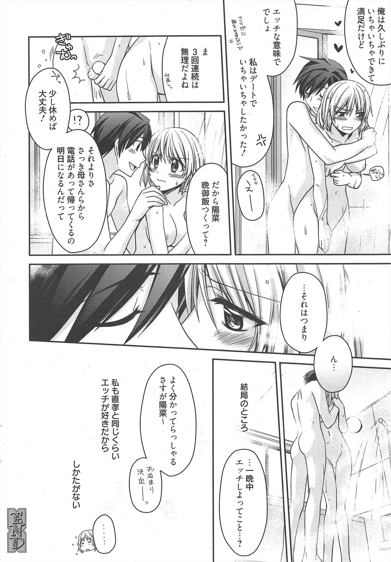 Manga Bangaichi 2011-09 - Page 18