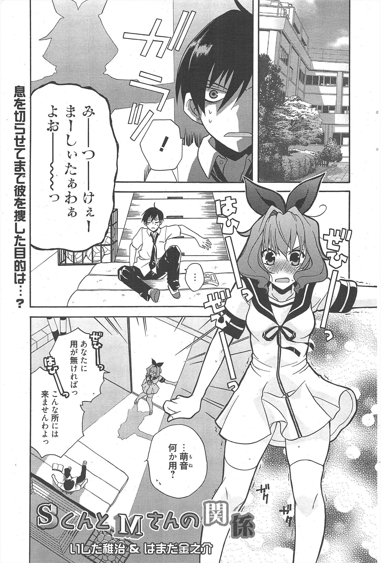 Manga Bangaichi 2011-09 - Page 195