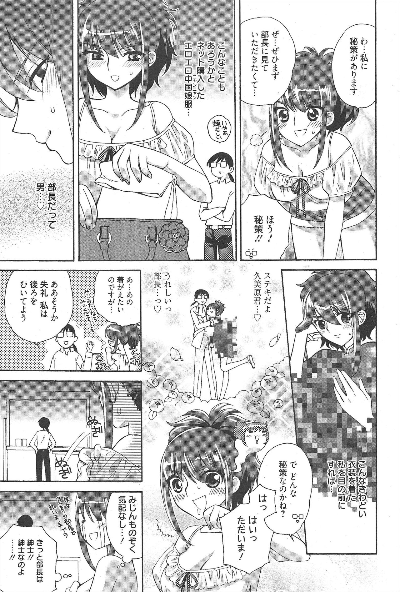 Manga Bangaichi 2011-09 - Page 217