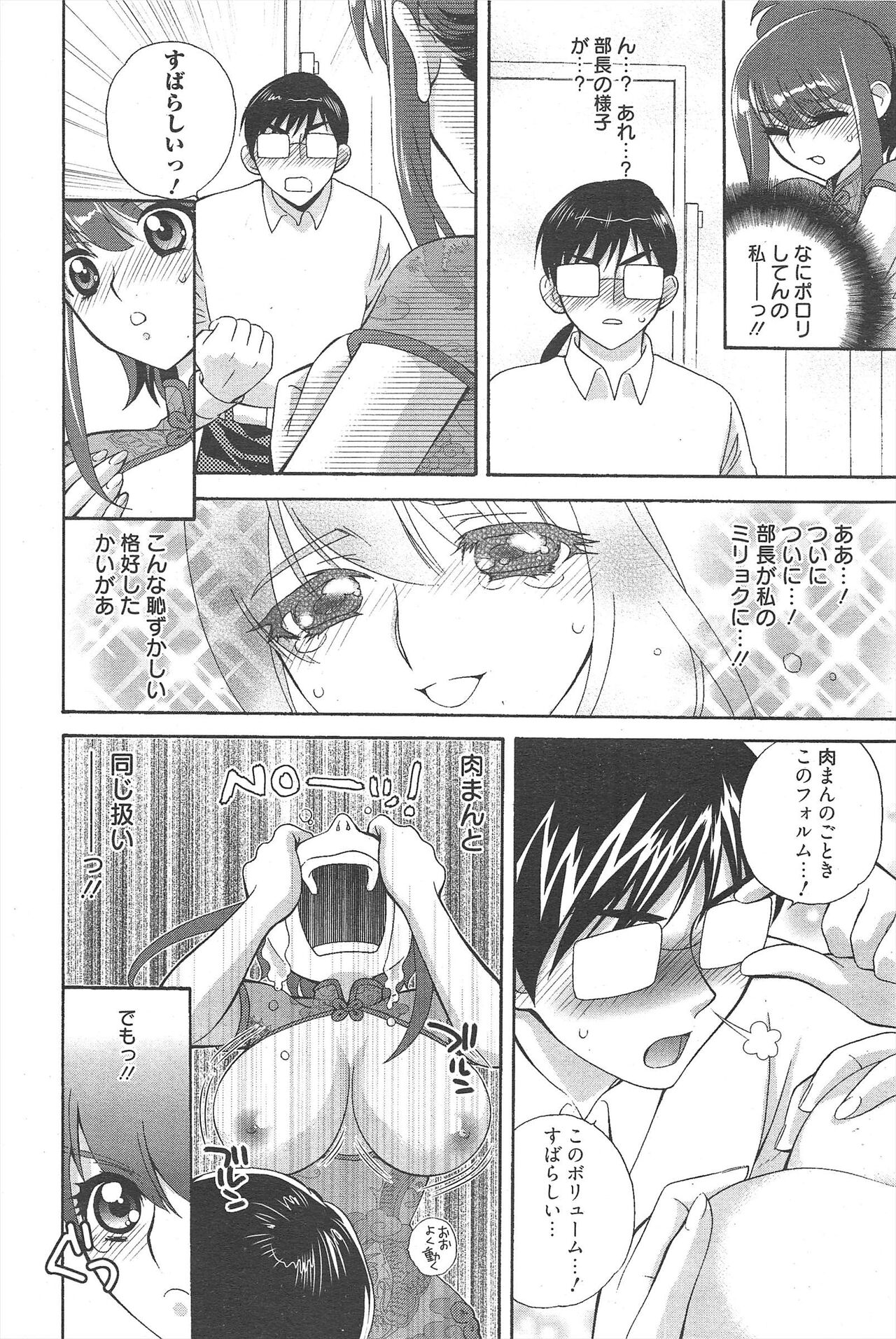Manga Bangaichi 2011-09 - Page 220